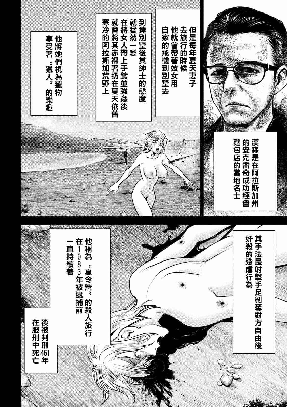 《Satanophany》第134话 猎火屠夫第15页