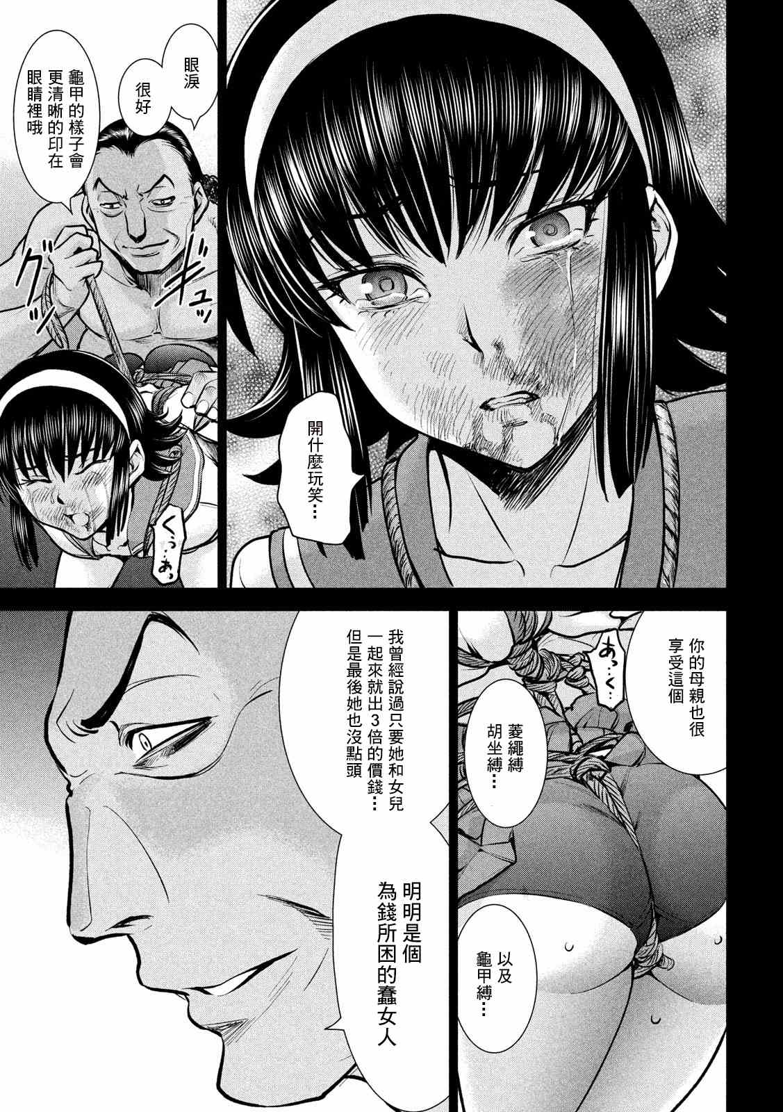 《Satanophany》第134话 猎火屠夫第12页