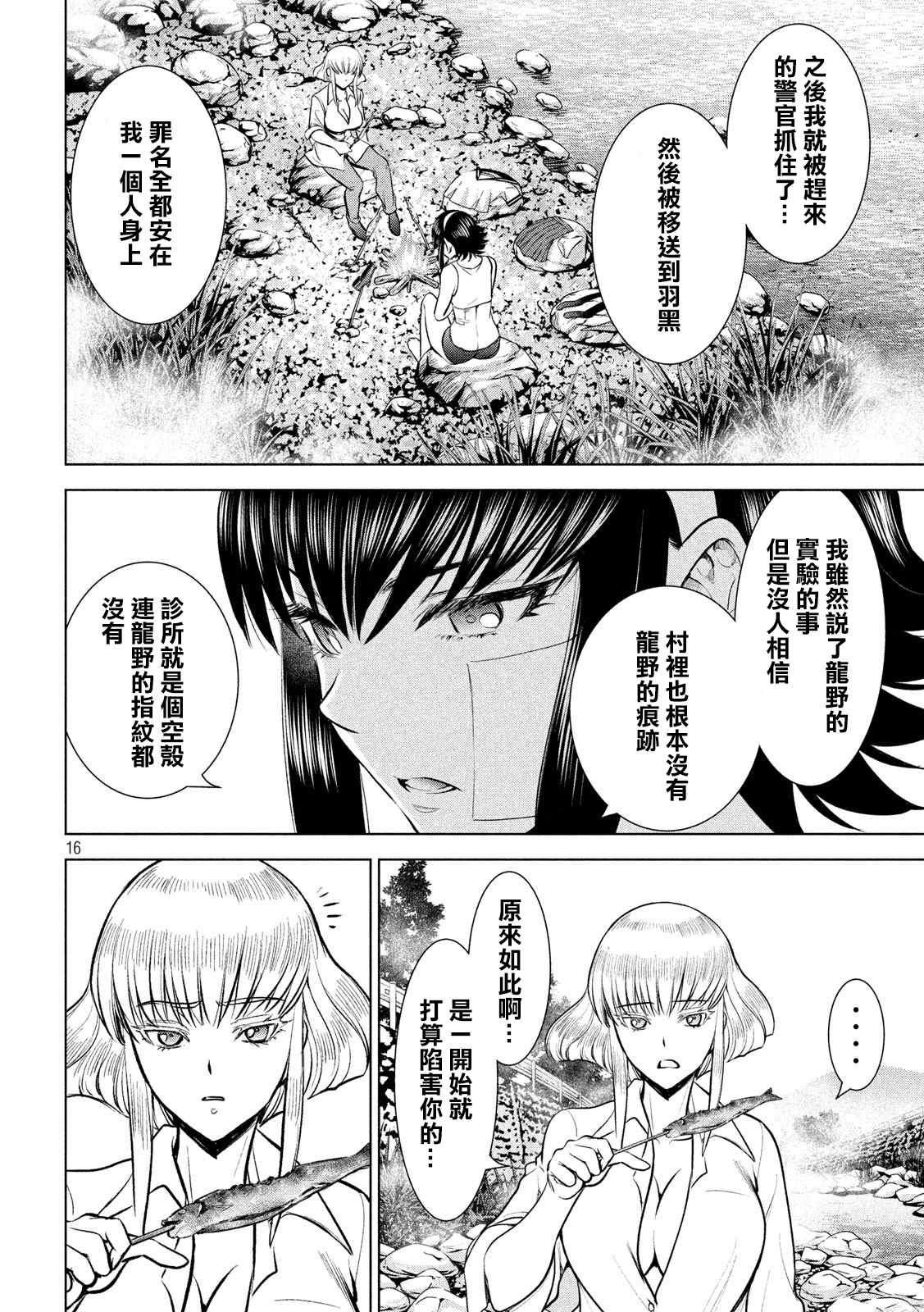 《Satanophany》第135话 睦雄第15页