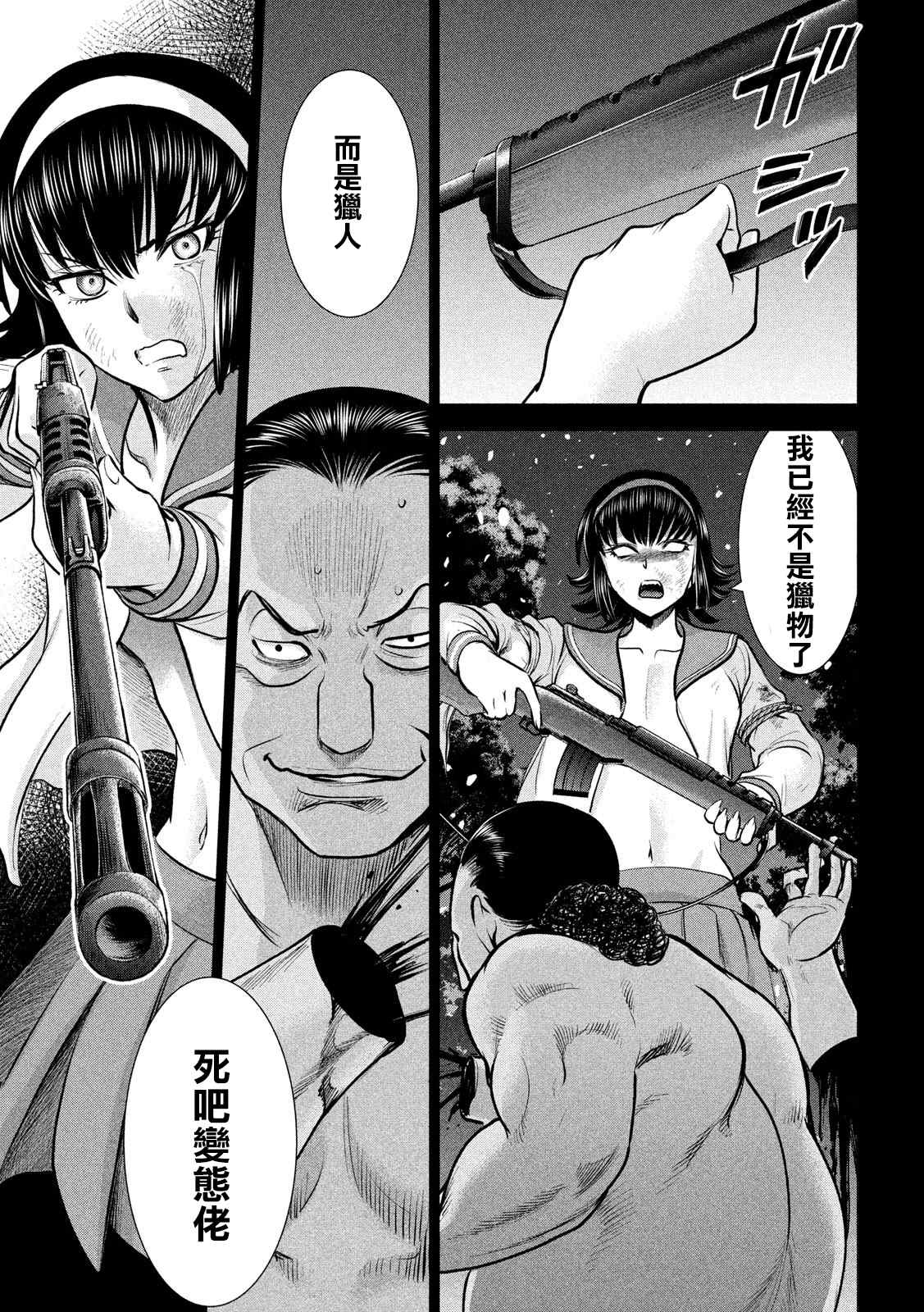 《Satanophany》第135话 睦雄第11页