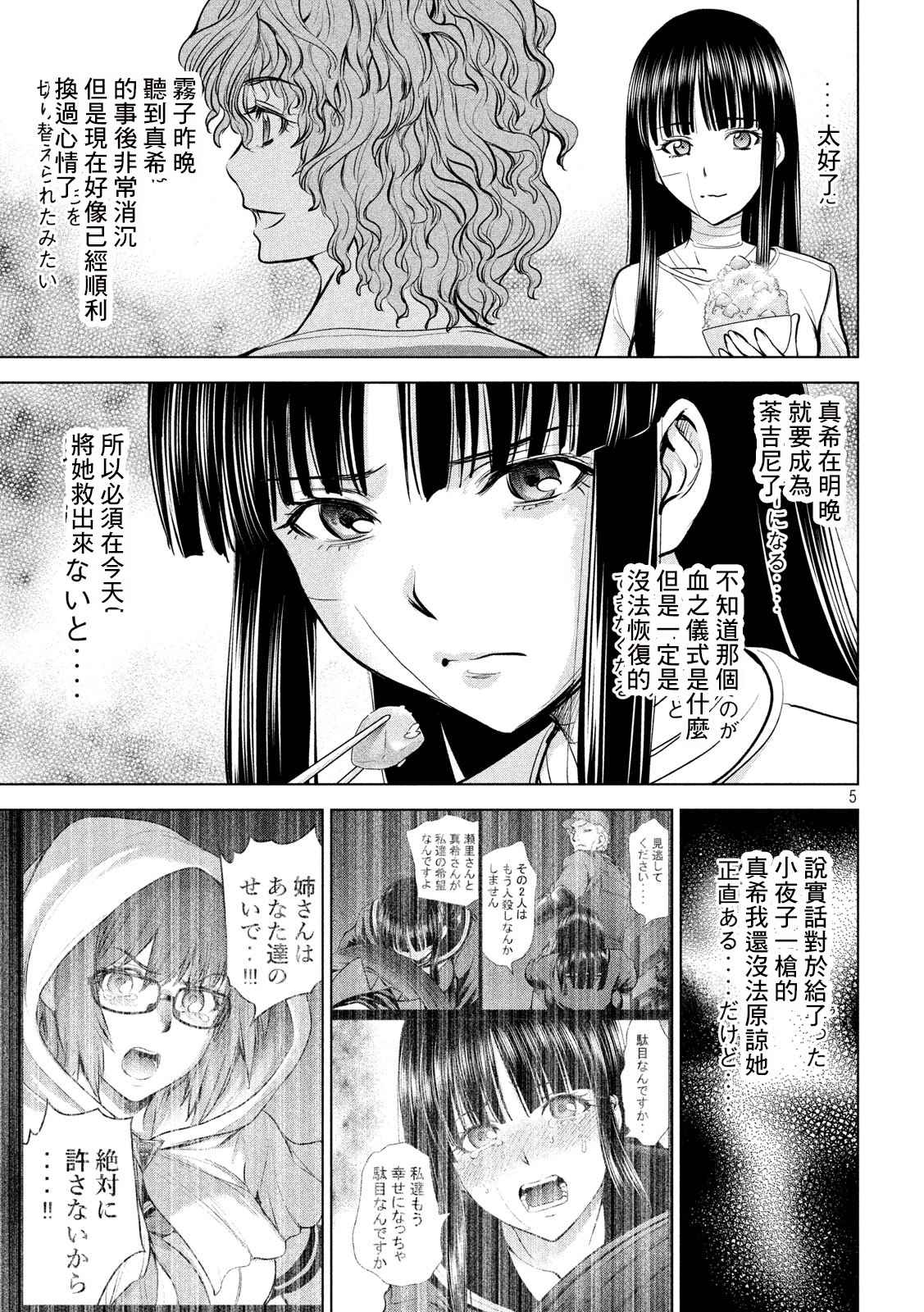 《Satanophany》第136话 甲州特产第5页