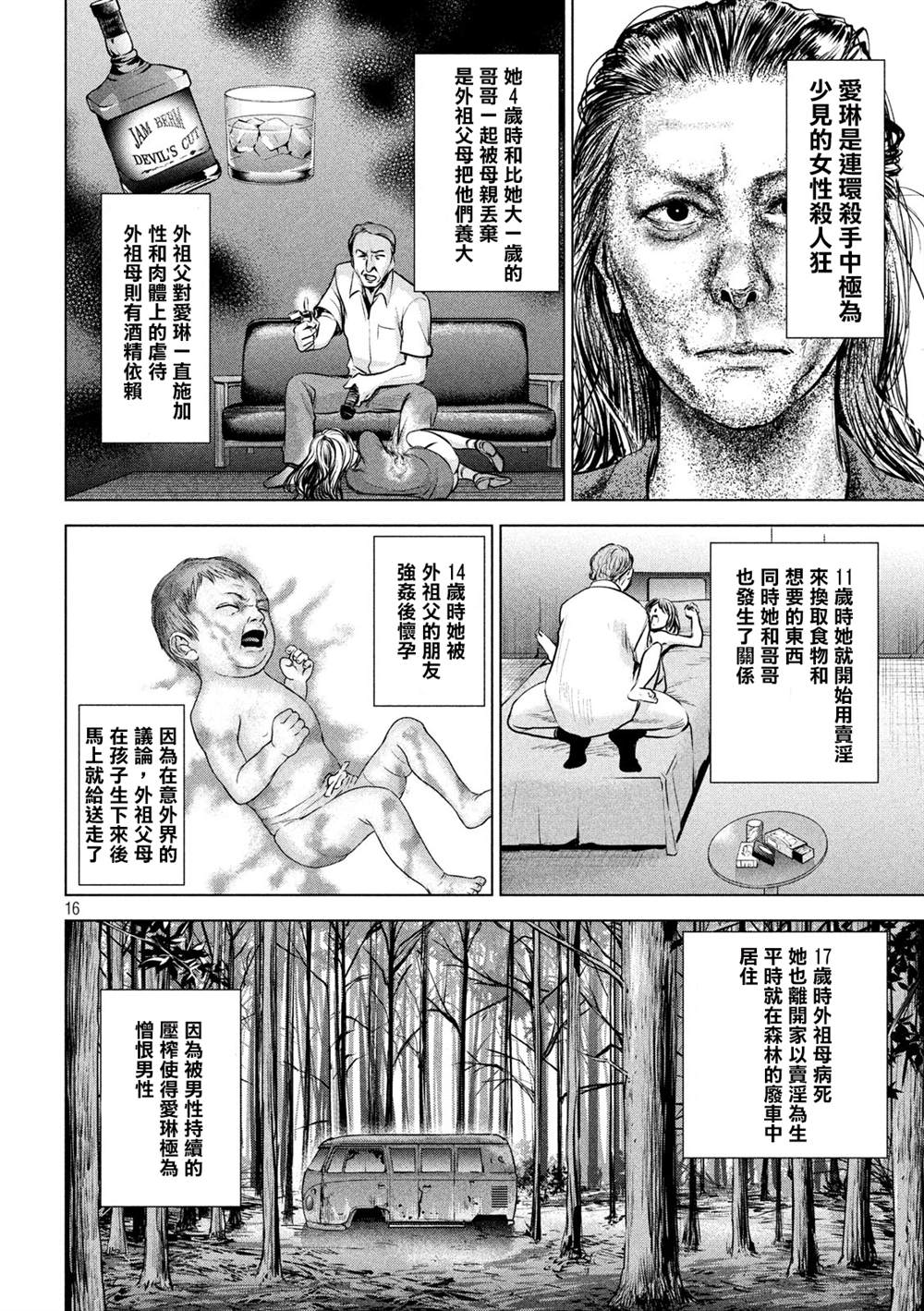 《Satanophany》第143话 爱的战士第15页