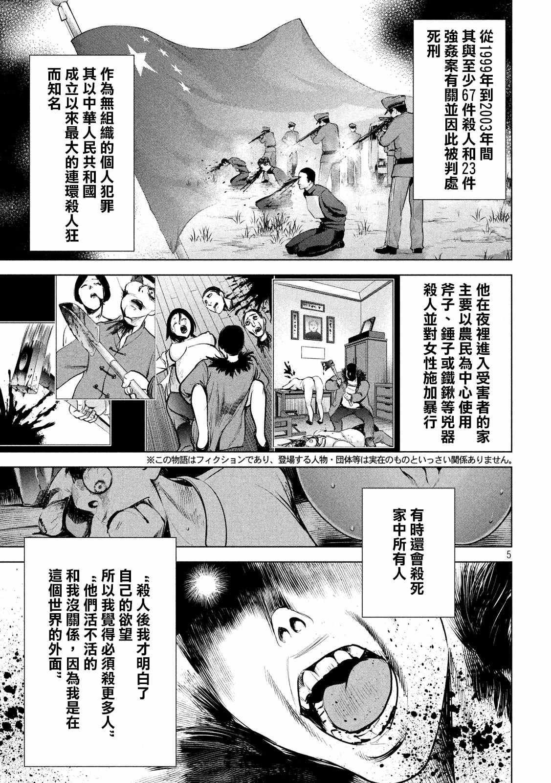 《Satanophany》第144话 源于爱的选择第5页