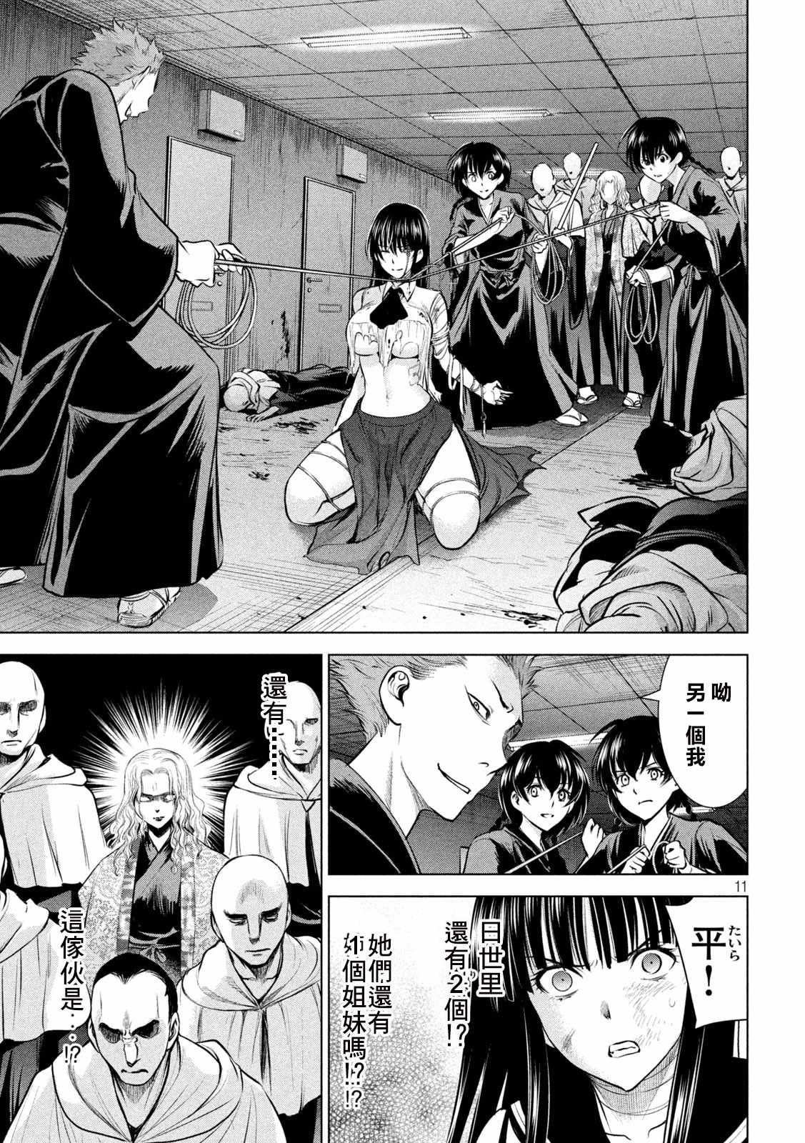 《Satanophany》第145话 源自爱的谎言第11页