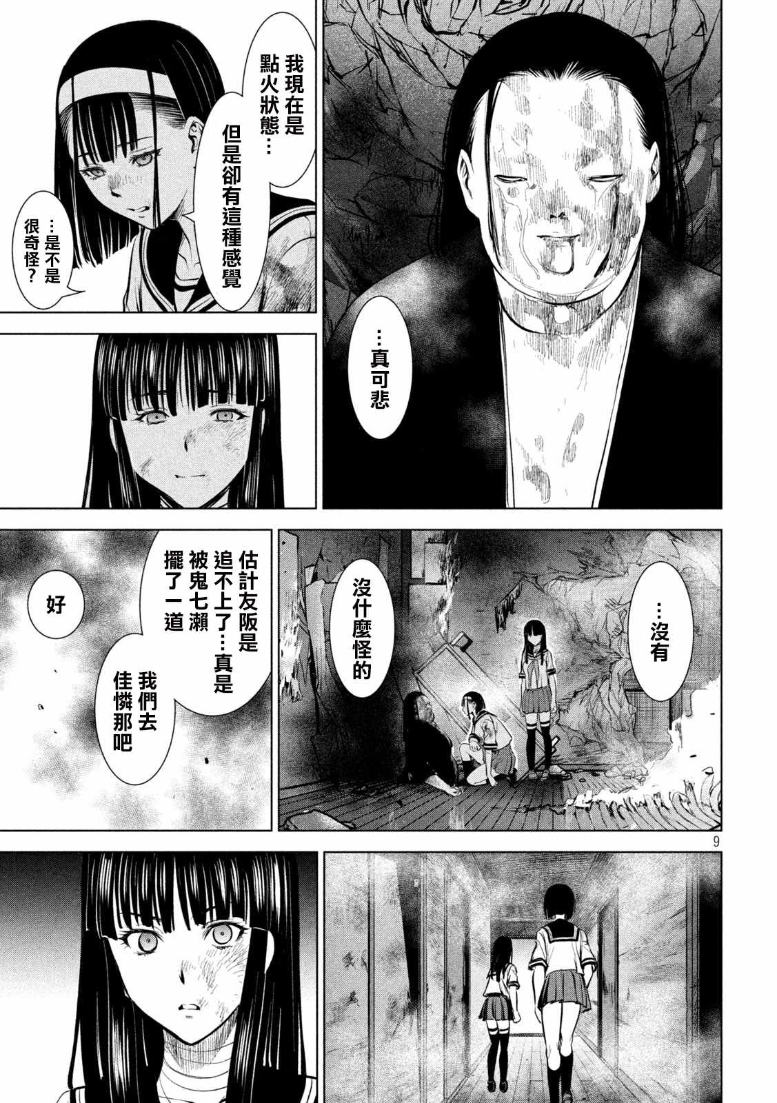 《Satanophany》第145话 源自爱的谎言第9页