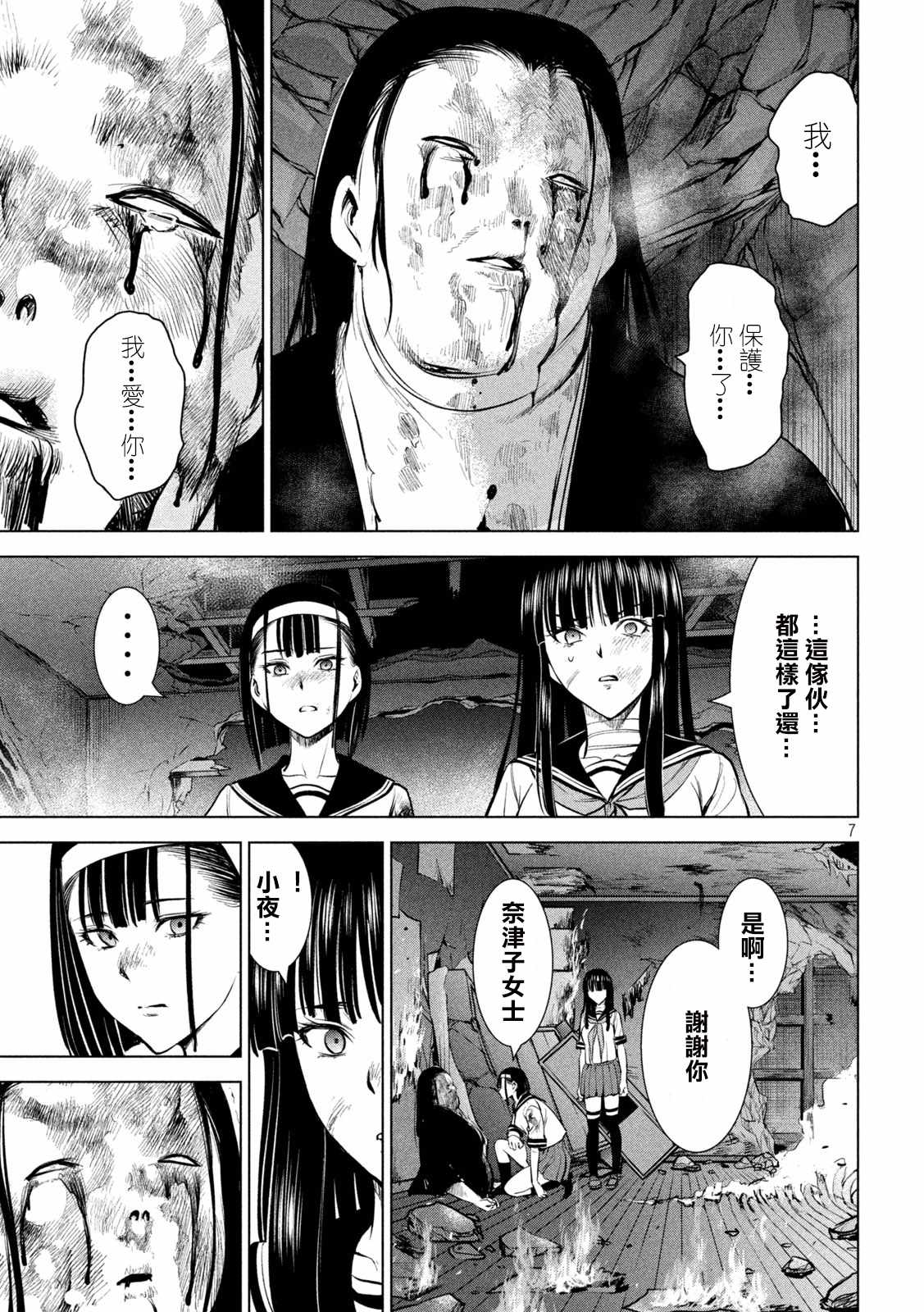 《Satanophany》第145话 源自爱的谎言第7页