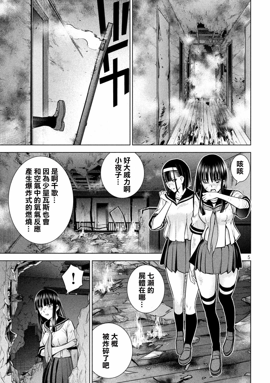 《Satanophany》第145话 源自爱的谎言第5页