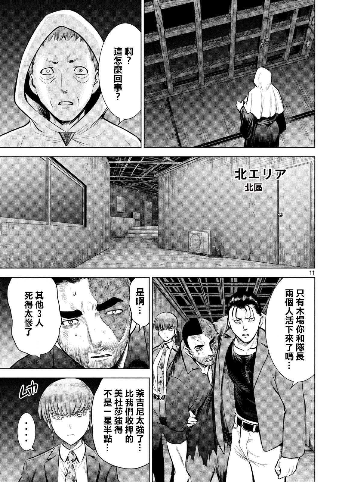 《Satanophany》第148话第11页