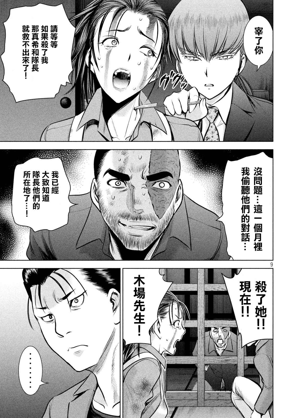 《Satanophany》第148话第9页