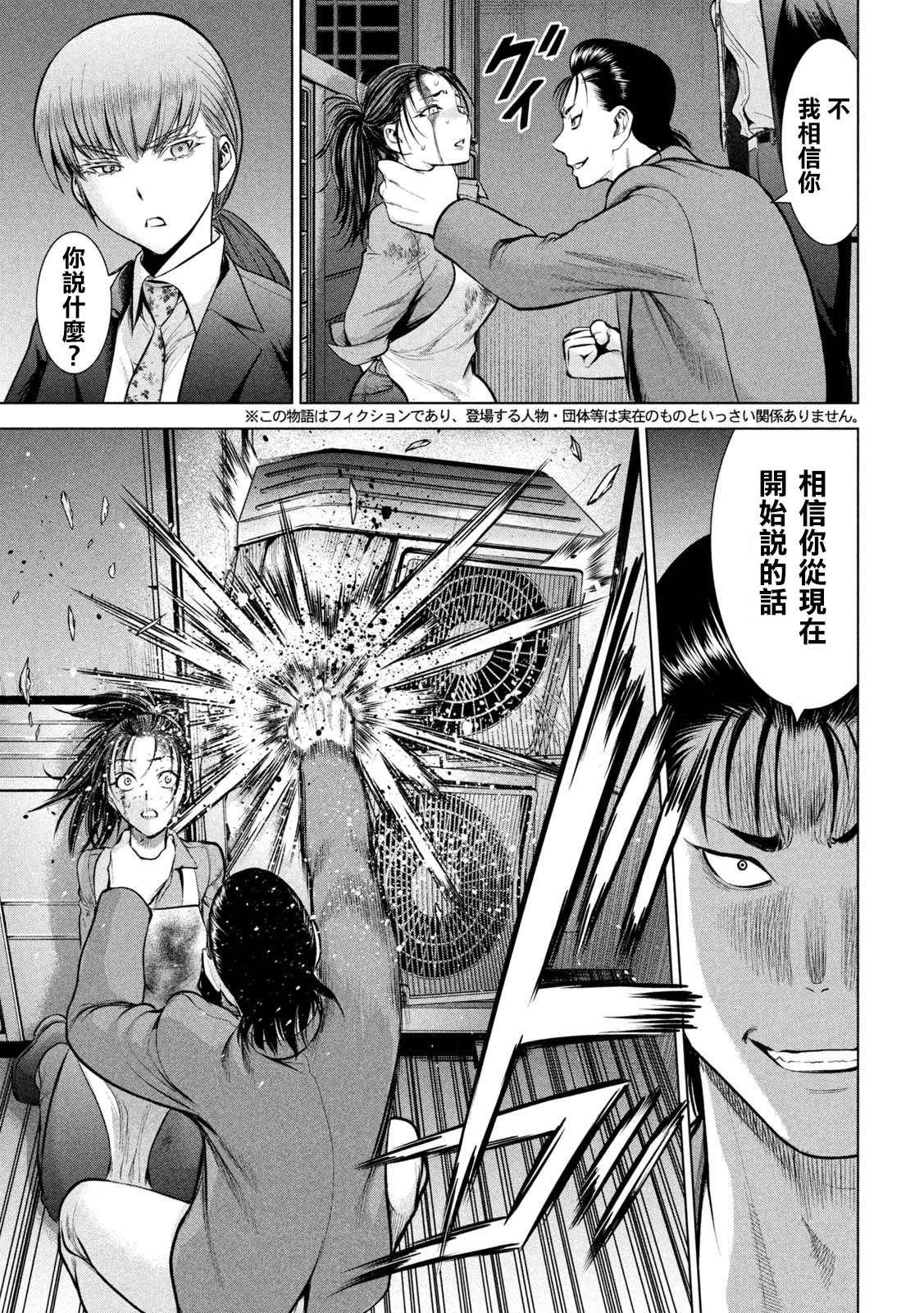 《Satanophany》第148话第3页