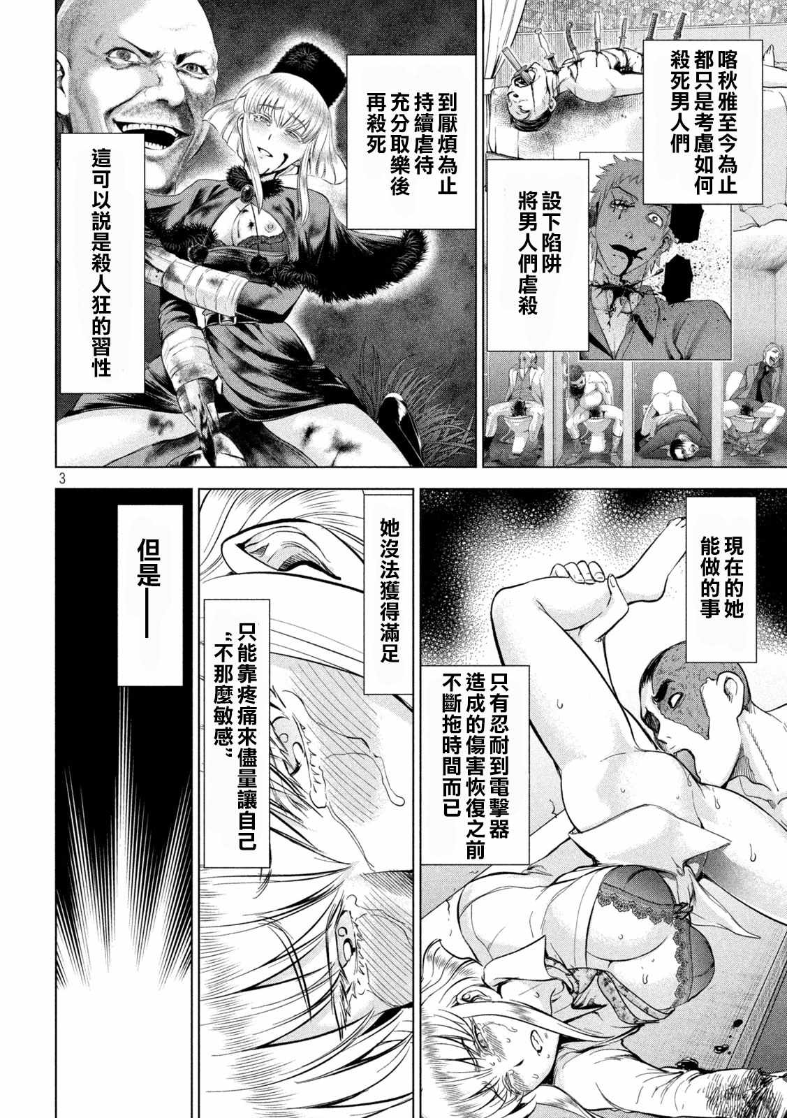 《Satanophany》第150话 坚物若本第3页