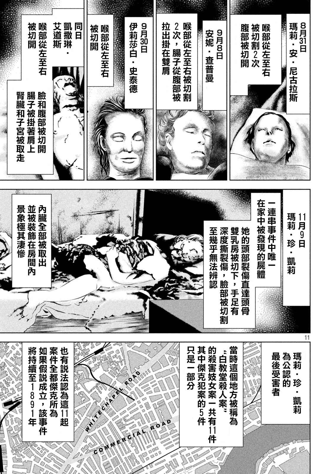 《Satanophany》第153话 为了保护第11页