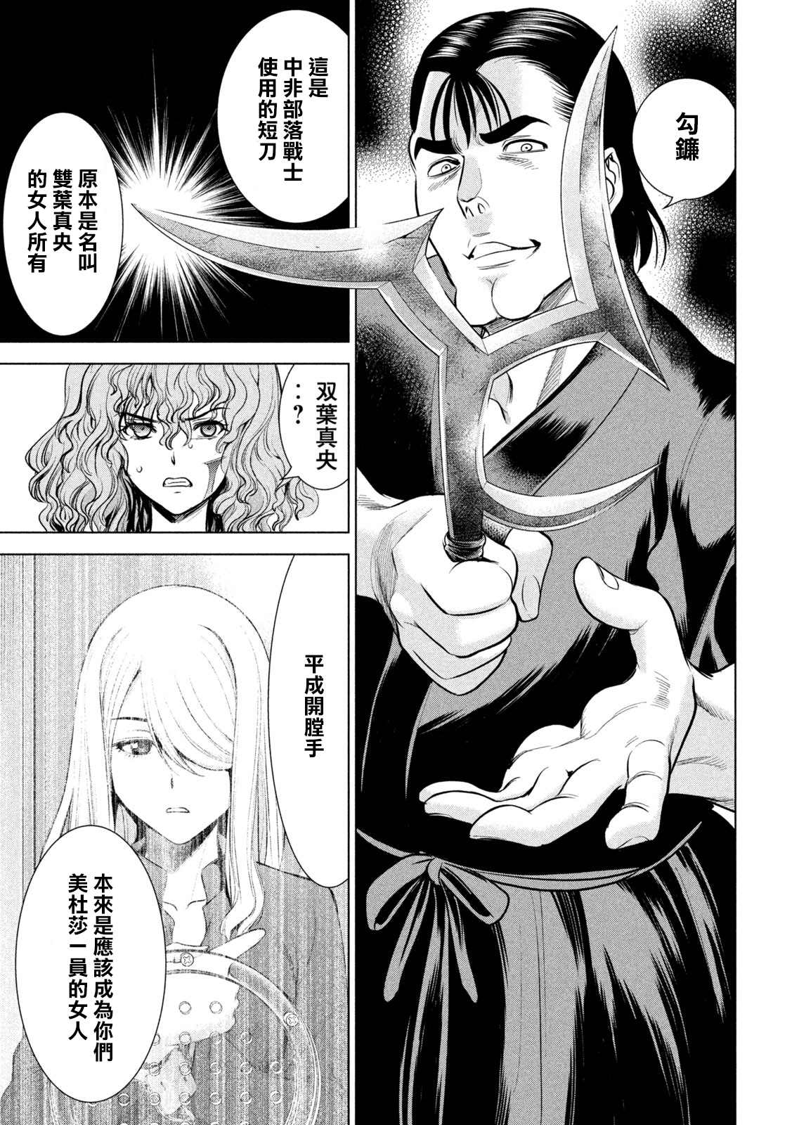 《Satanophany》第153话 为了保护第9页