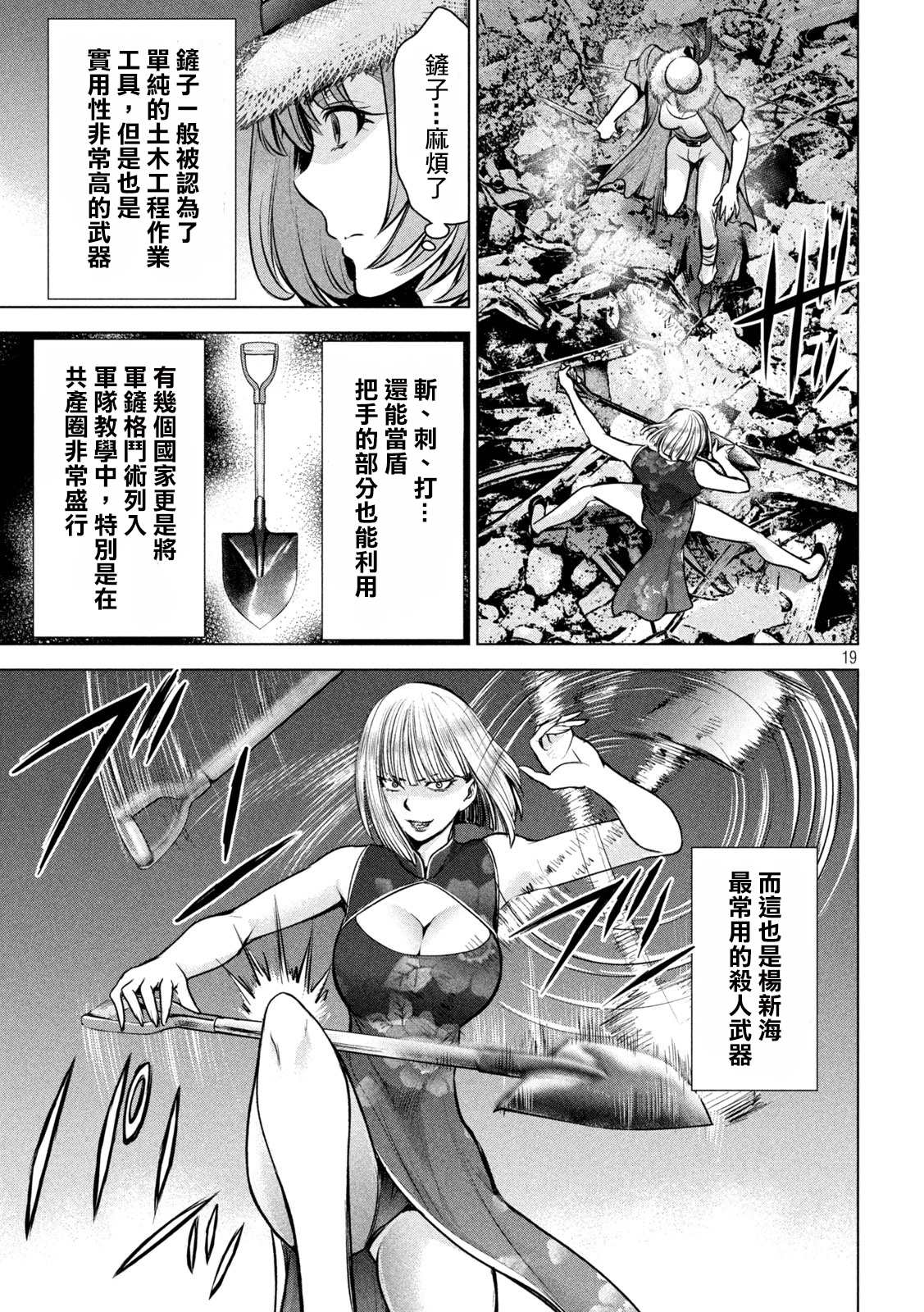 《Satanophany》第155话 战局第19页