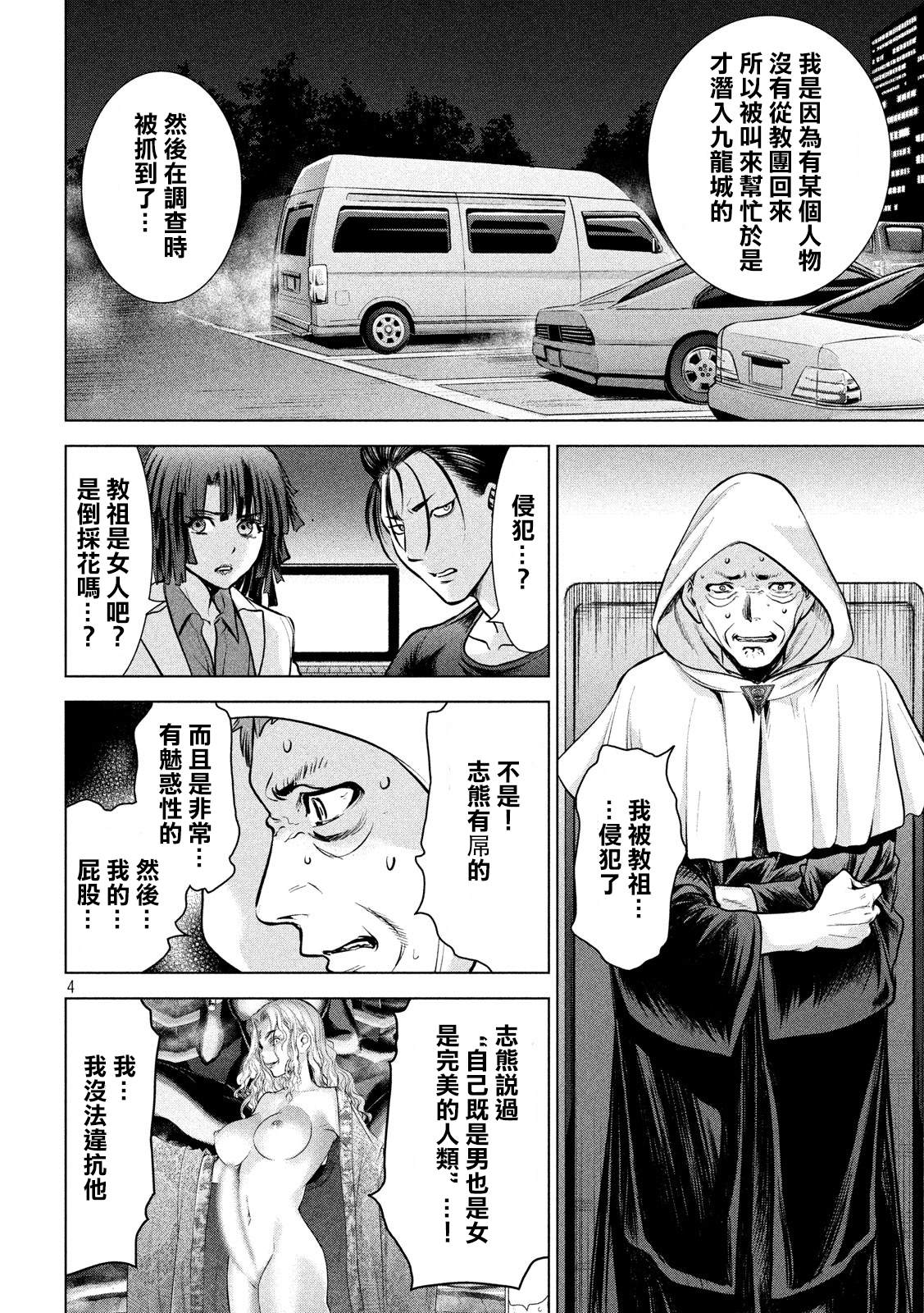 《Satanophany》第156话 鄂第4页