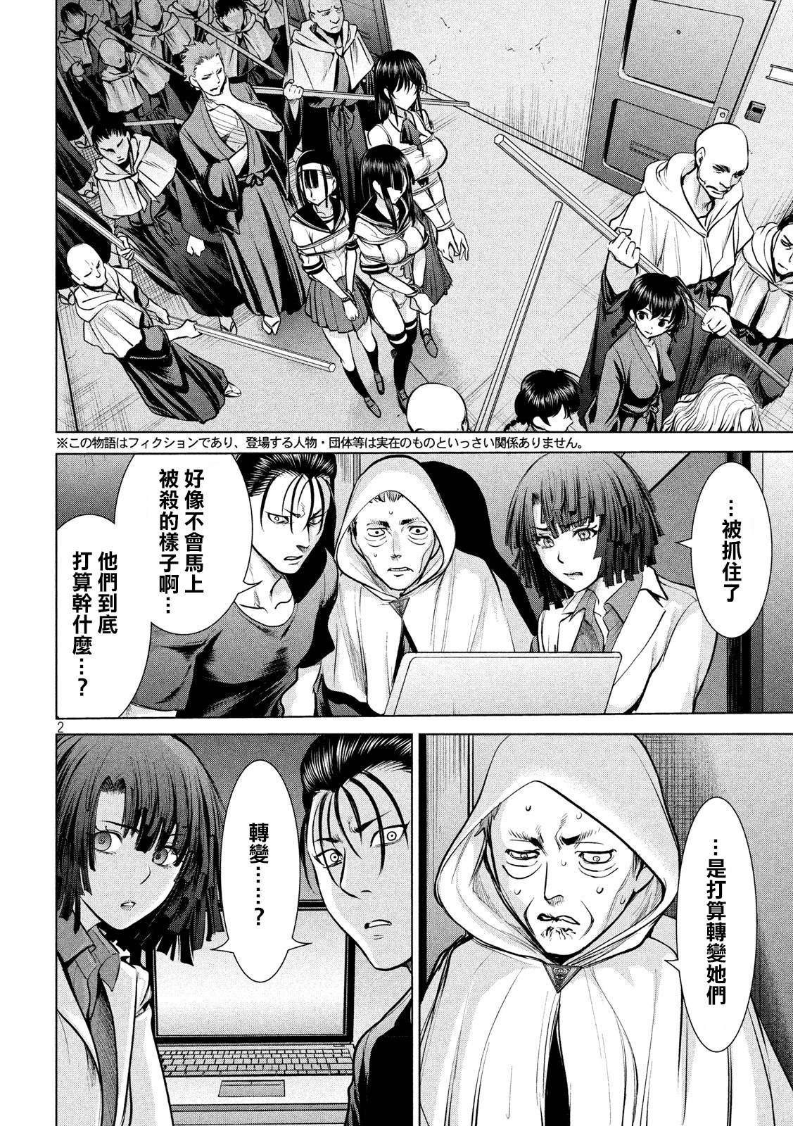 《Satanophany》第156话 鄂第2页