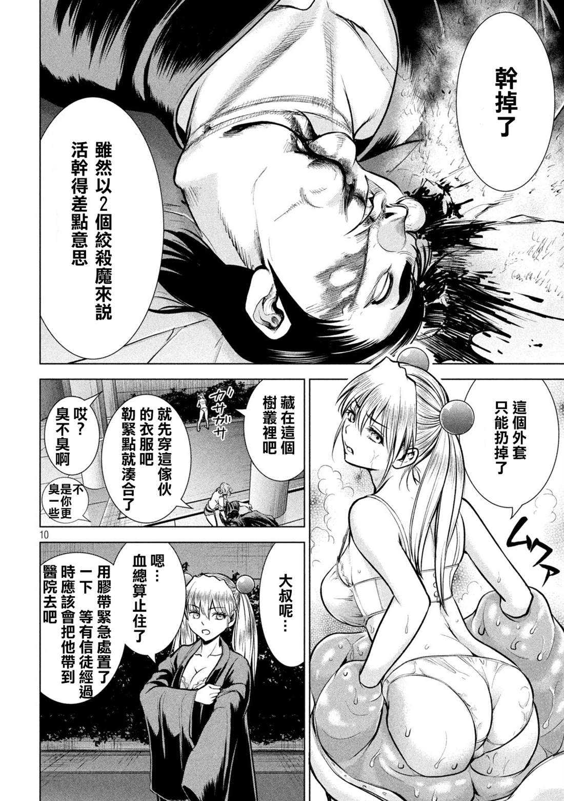 《Satanophany》第157话 真理央的结局第10页