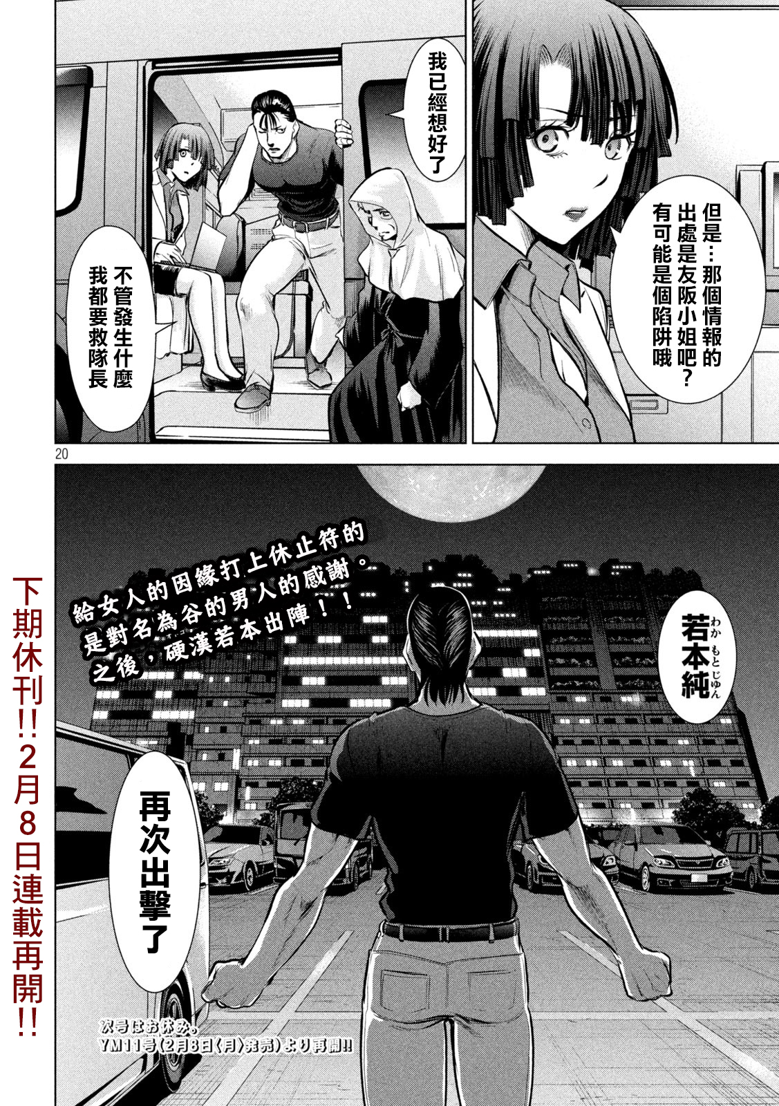 《Satanophany》第158话 求婚第21页