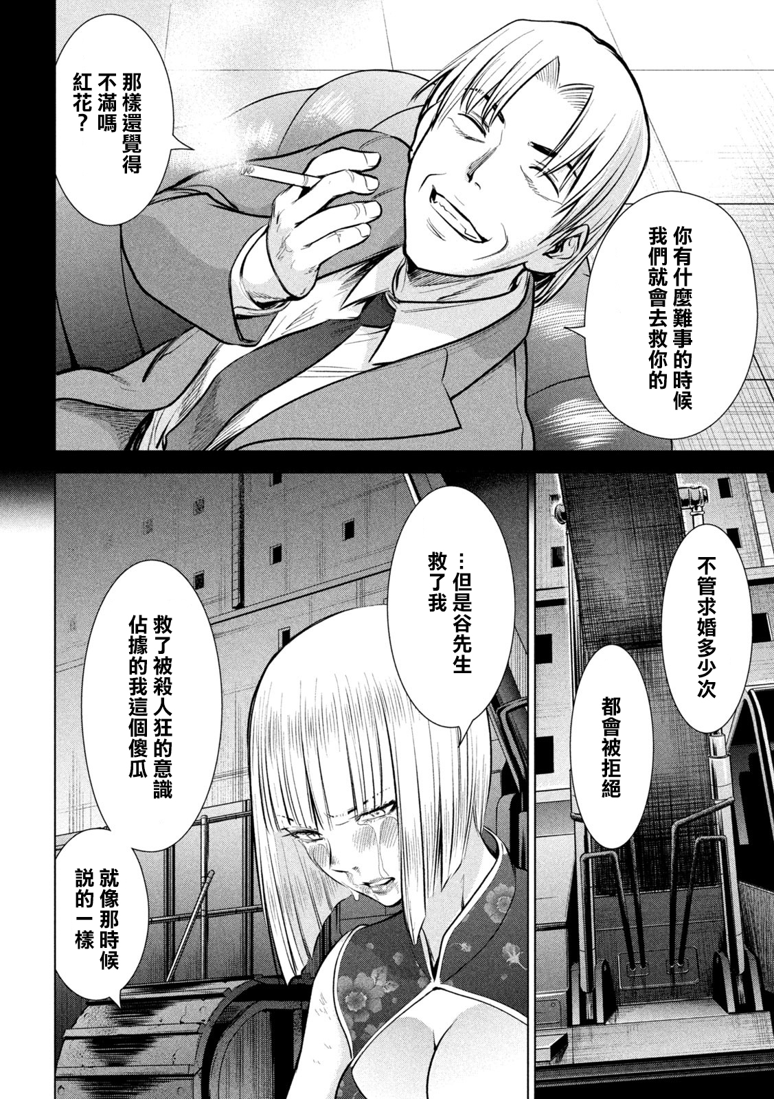 《Satanophany》第158话 求婚第17页