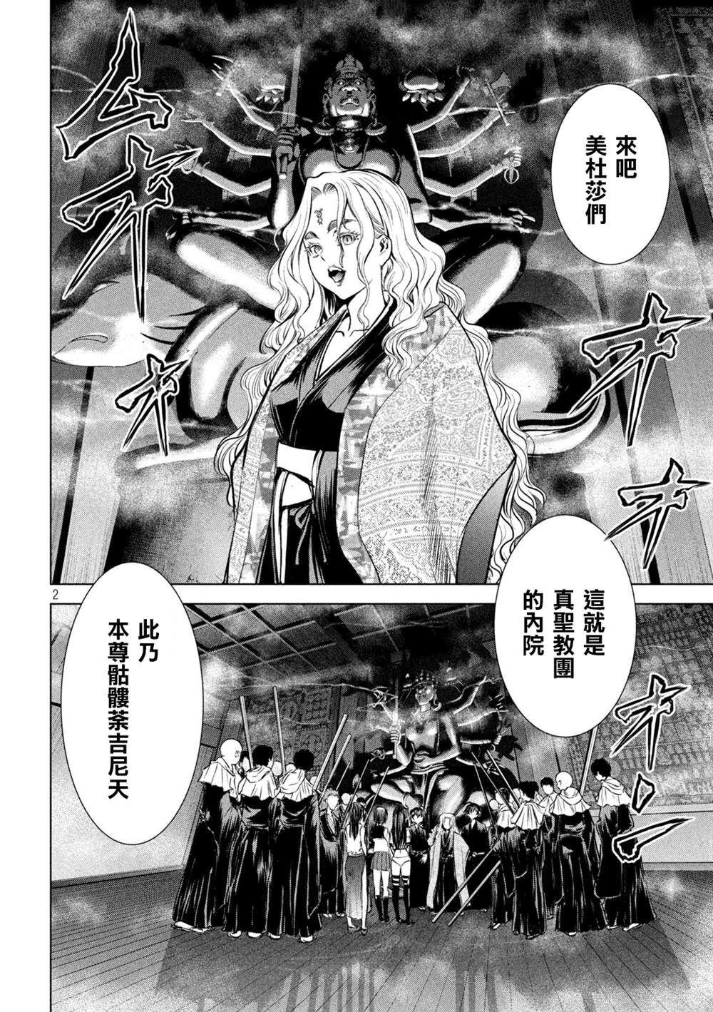 《Satanophany》第159话 内之院第2页