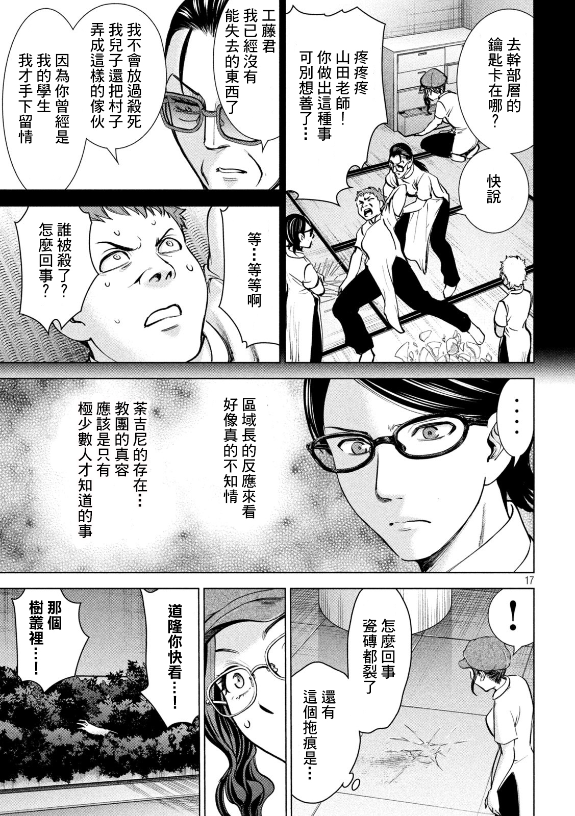 《Satanophany》第163话第16页