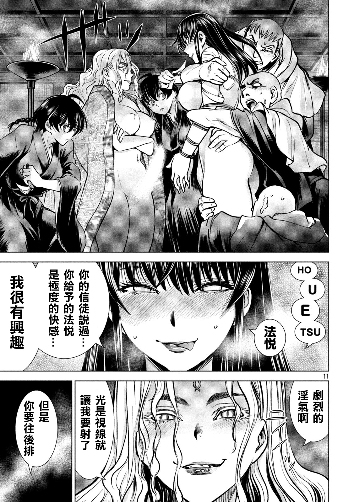 《Satanophany》第163话第11页