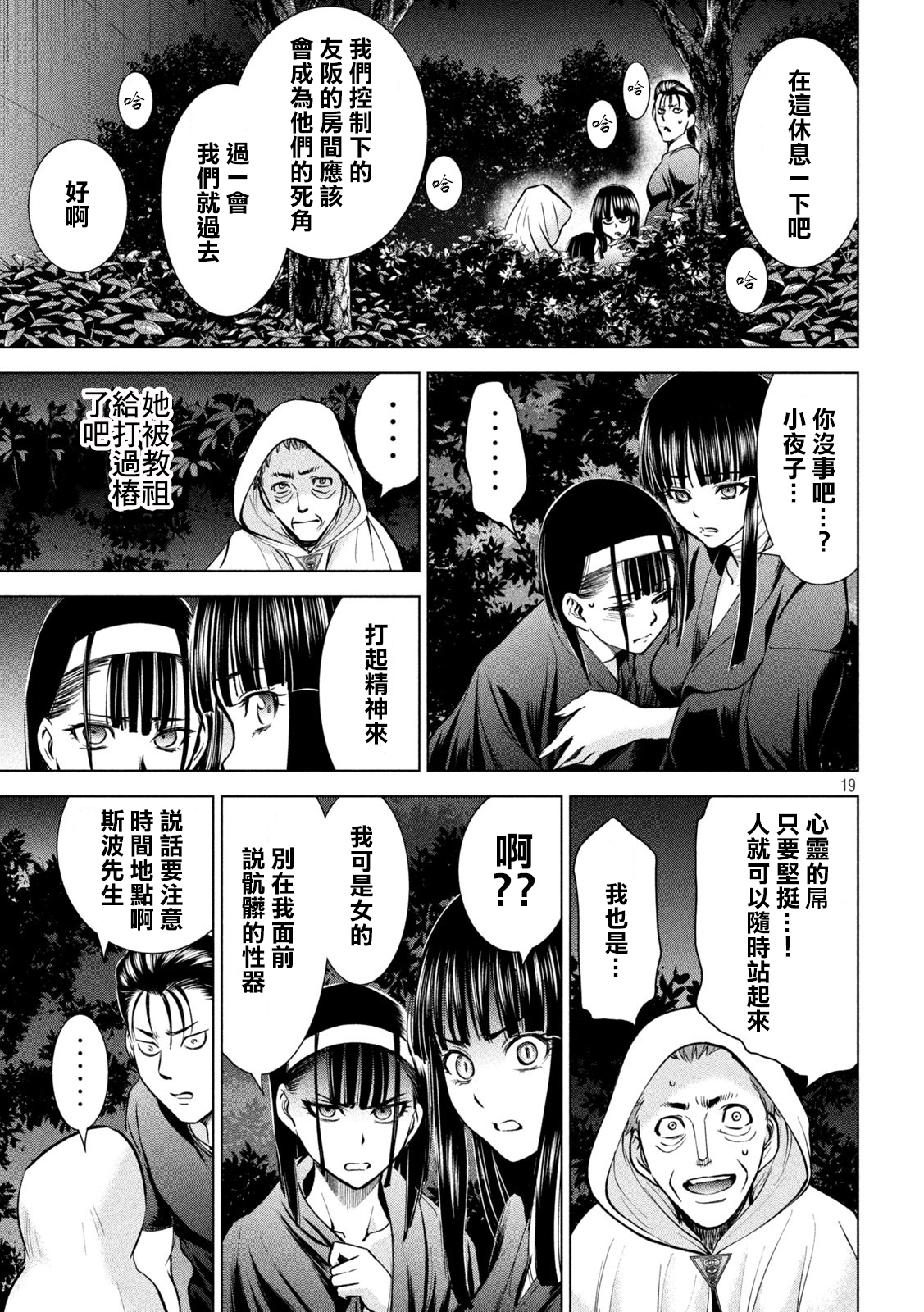 《Satanophany》第166话第17页