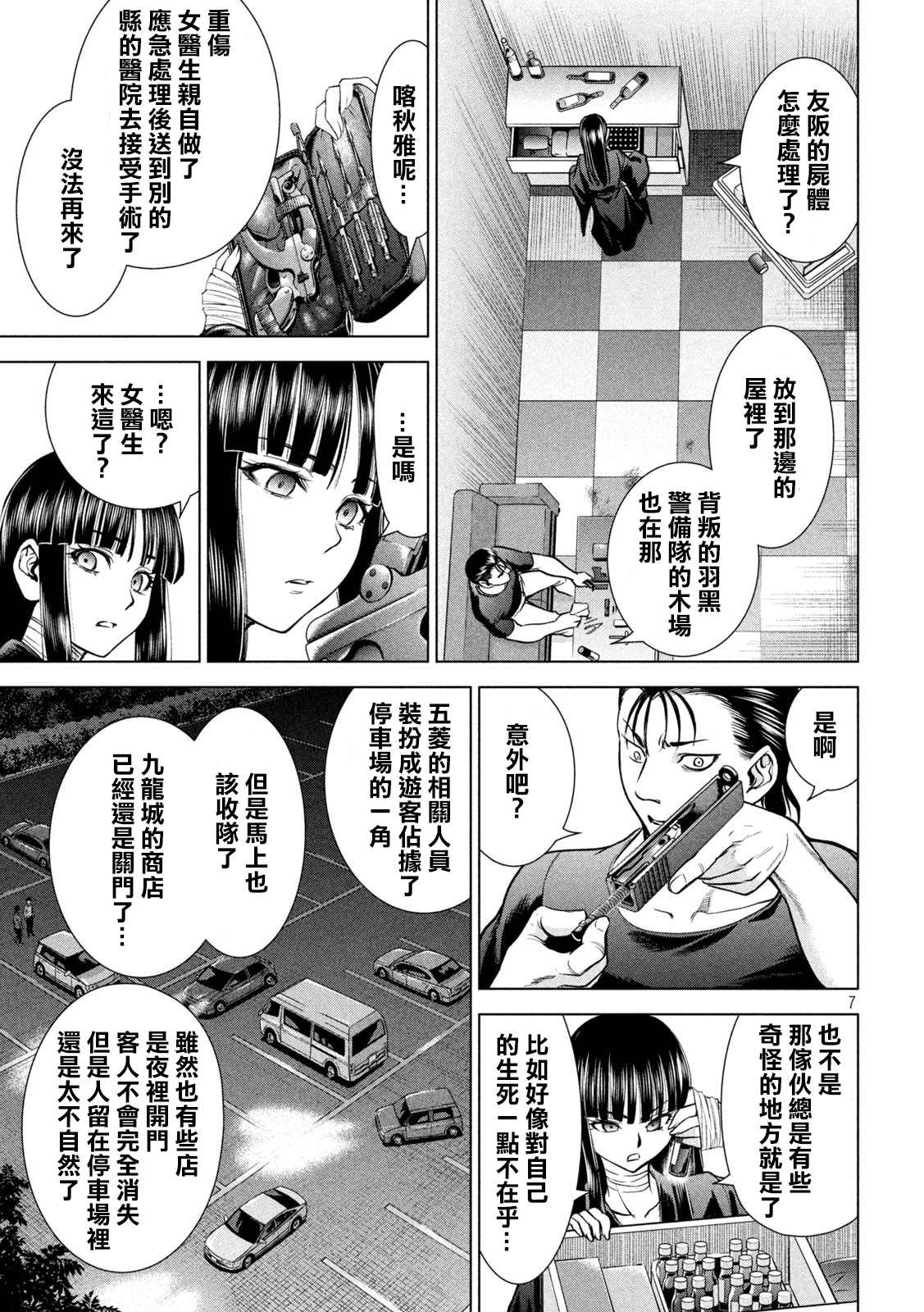 《Satanophany》第167话第7页