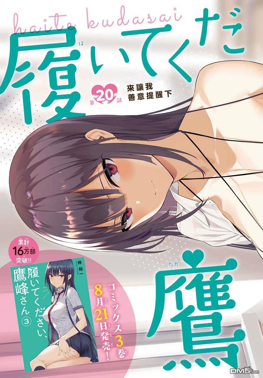 《鹰峰同学请穿上衣服》第20话第4页