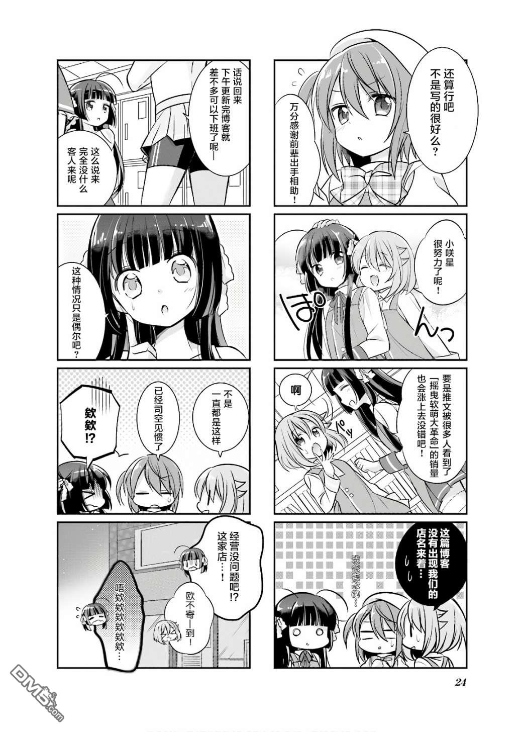 《沉迷百合漫画的咲星大小姐》第2话第8页