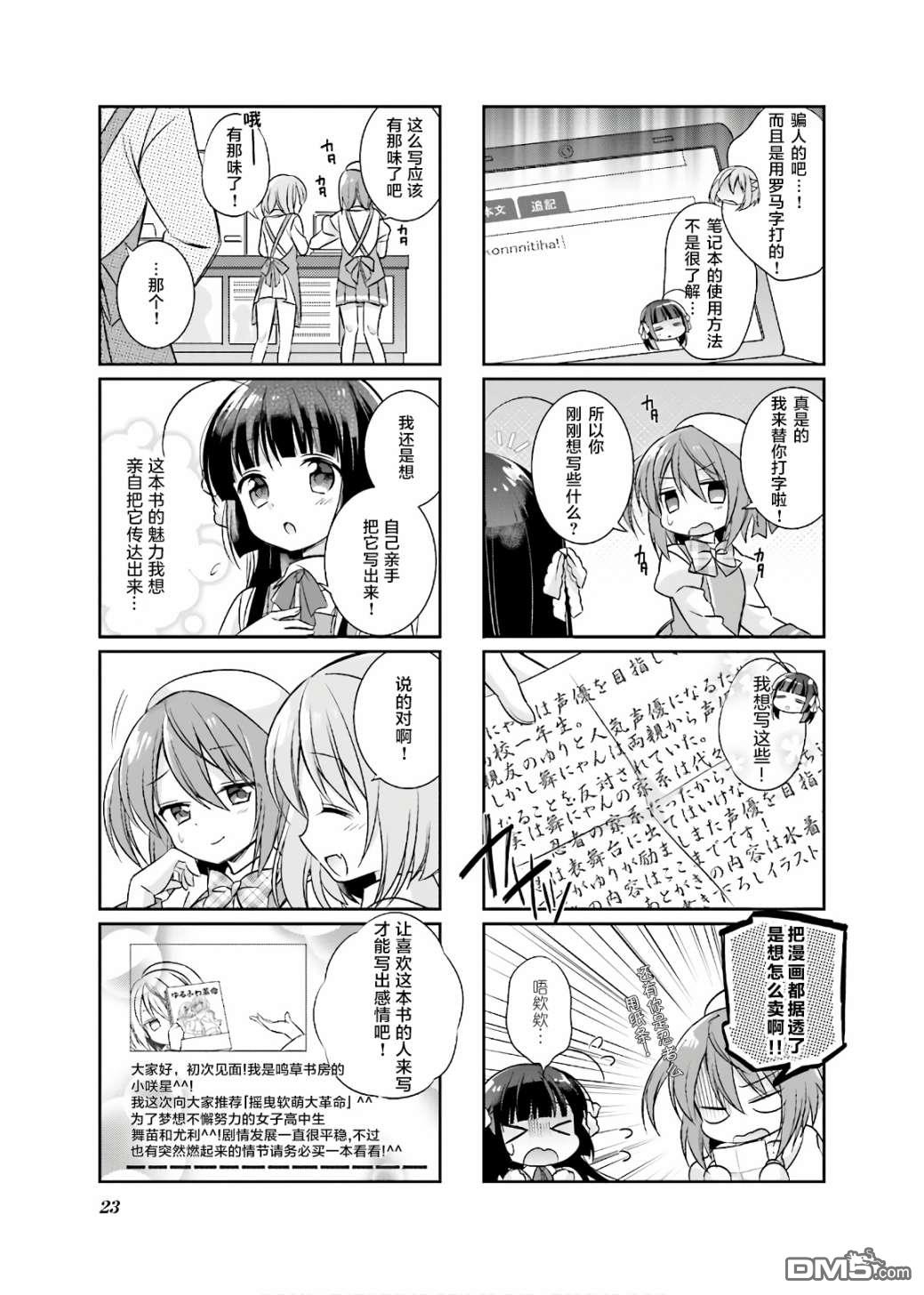 《沉迷百合漫画的咲星大小姐》第2话第7页