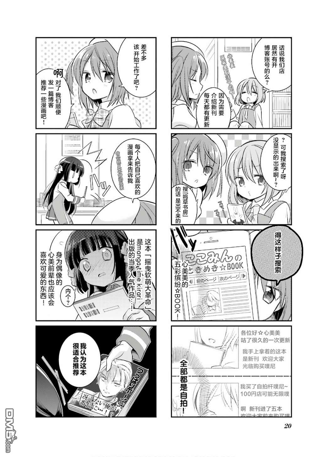 《沉迷百合漫画的咲星大小姐》第2话第4页