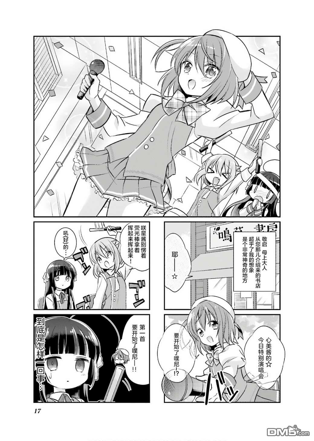 《沉迷百合漫画的咲星大小姐》第2话第1页