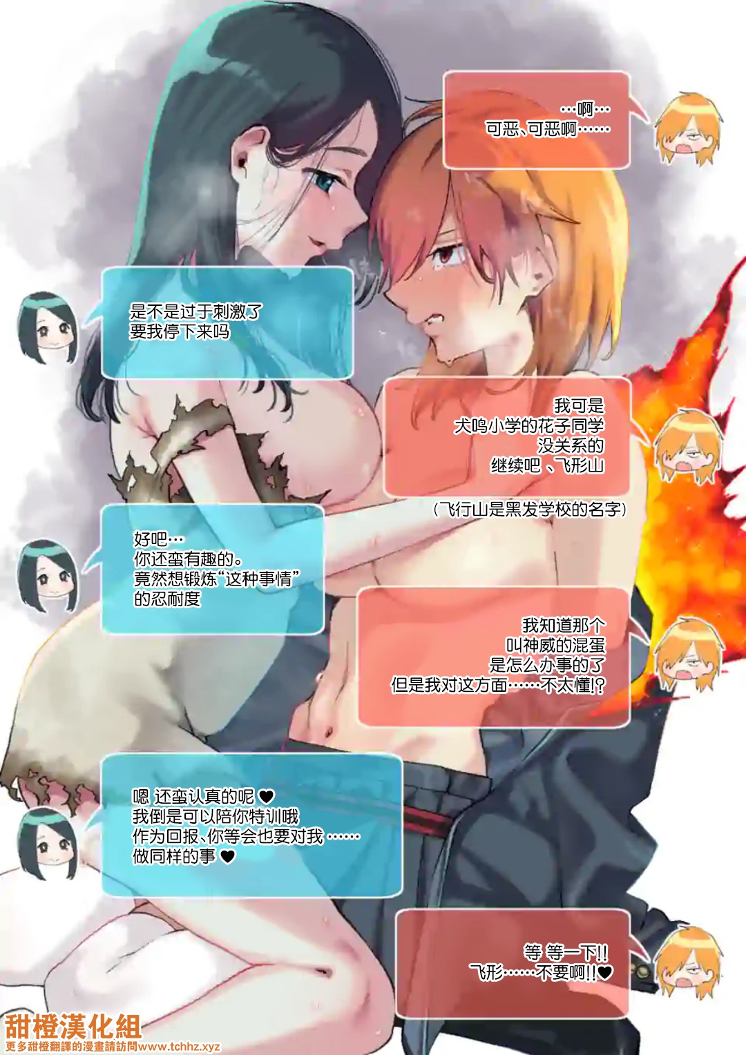 《正后方的神威》附赠彩图（花子同学篇）第1页