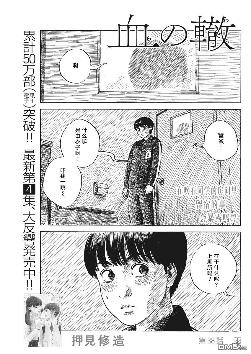 《血之辙》第38话 雨第1页