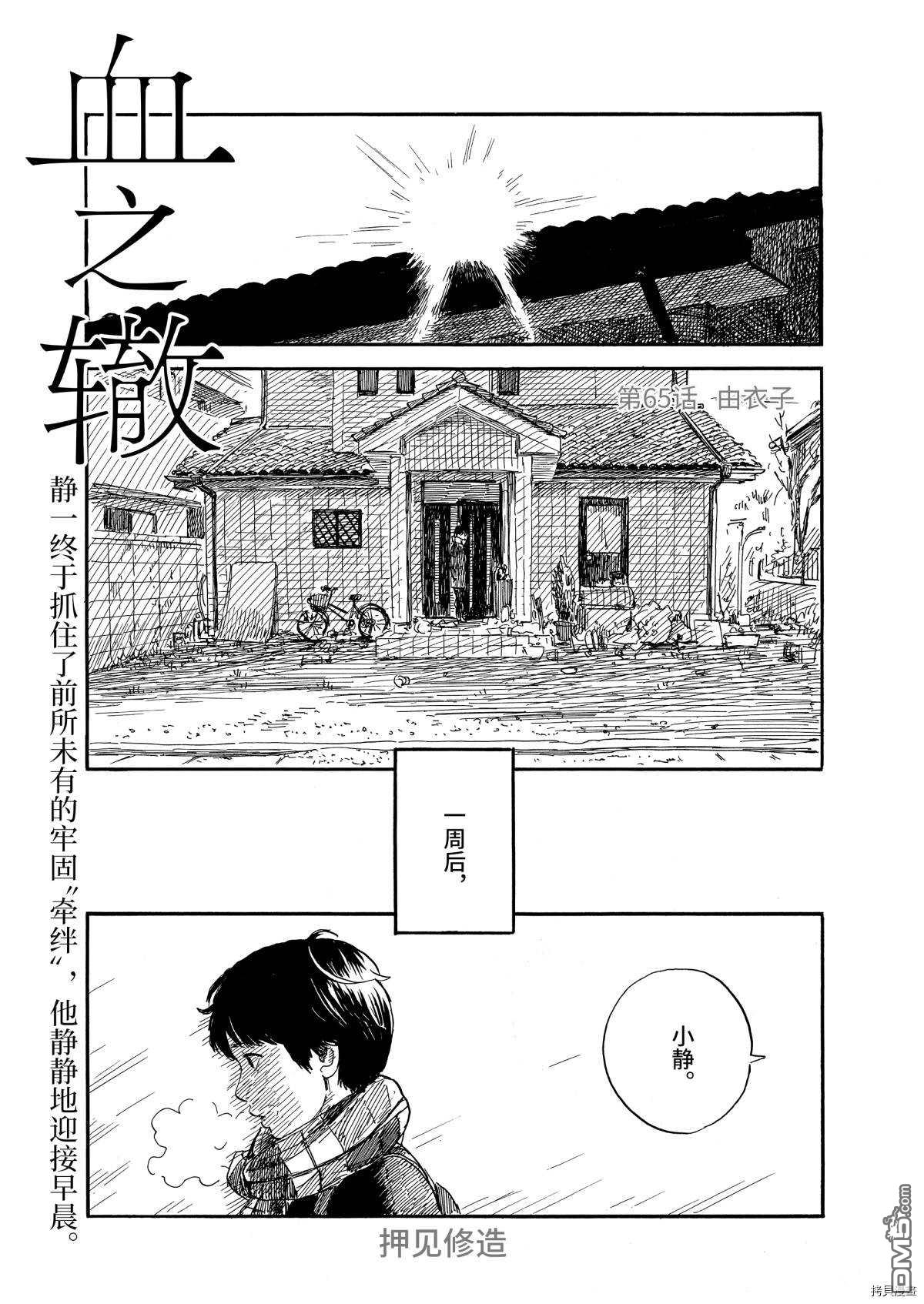 《血之辙》第65话 由衣子第1页