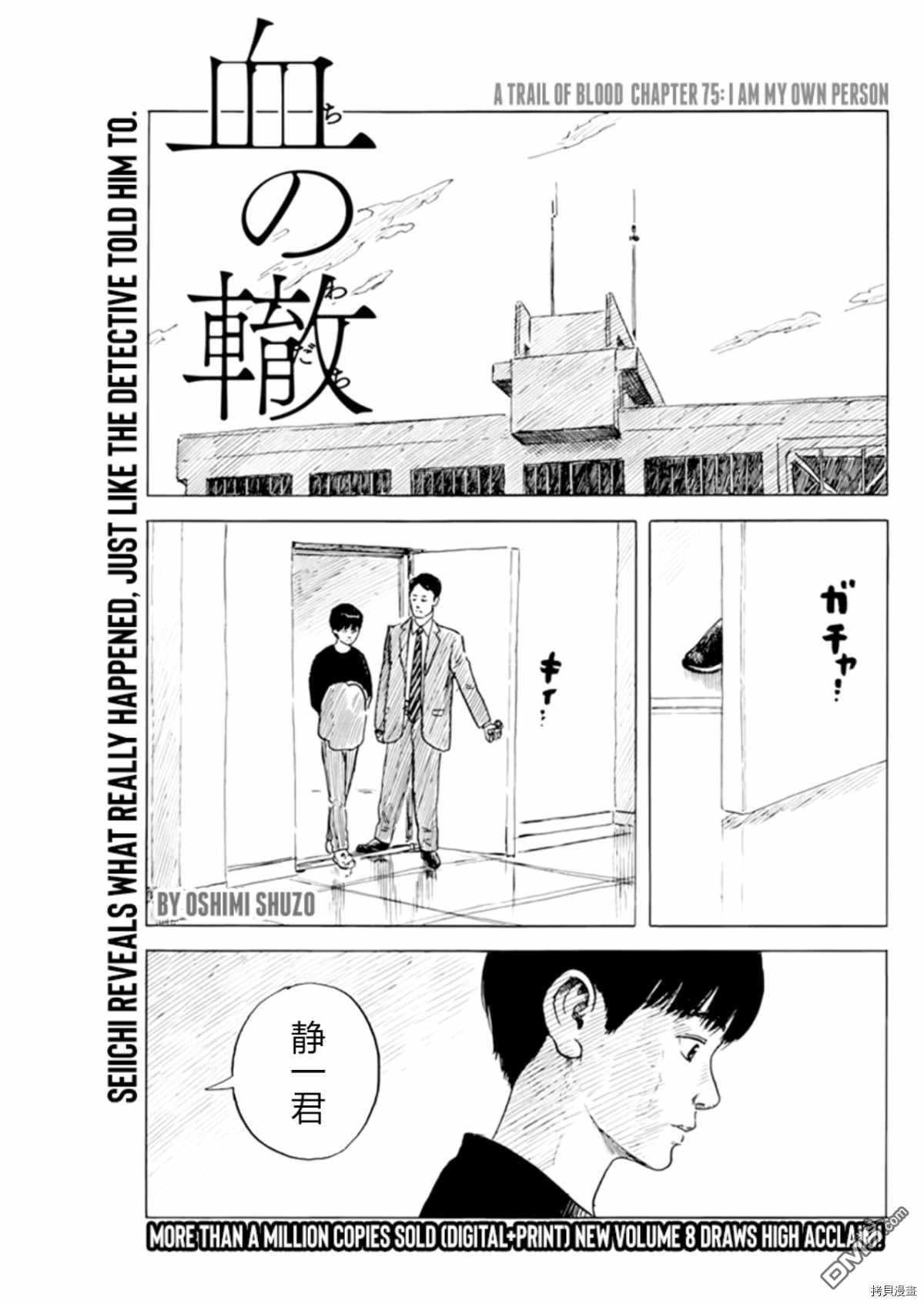 《血之辙》第75话 我是我自己的人第1页