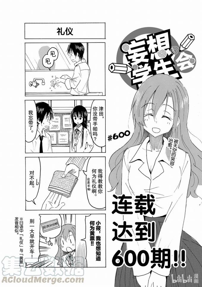 《妄想学生会》第615话第1页