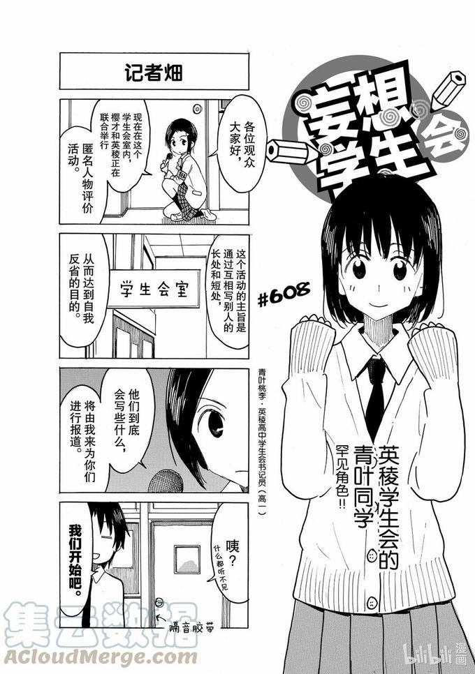 《妄想学生会》第623话第1页