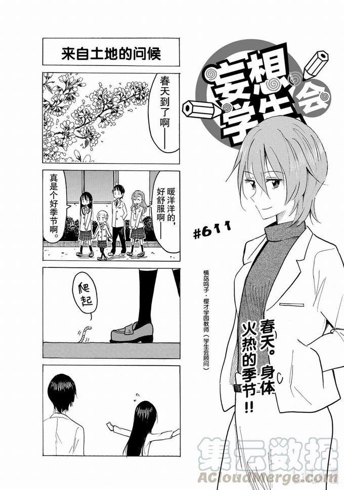 《妄想学生会》第626话第1页