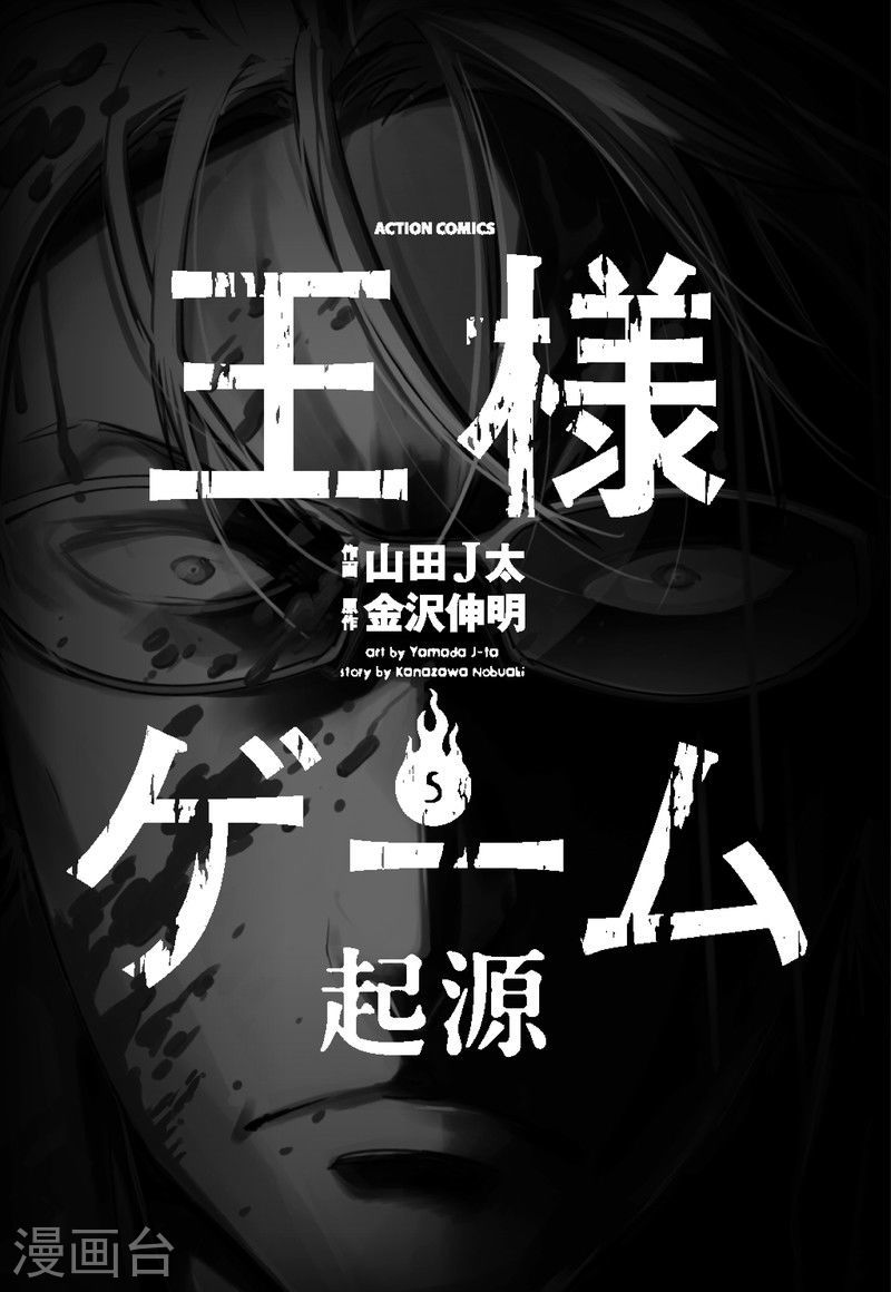 《国王游戏起源》第21话第1页