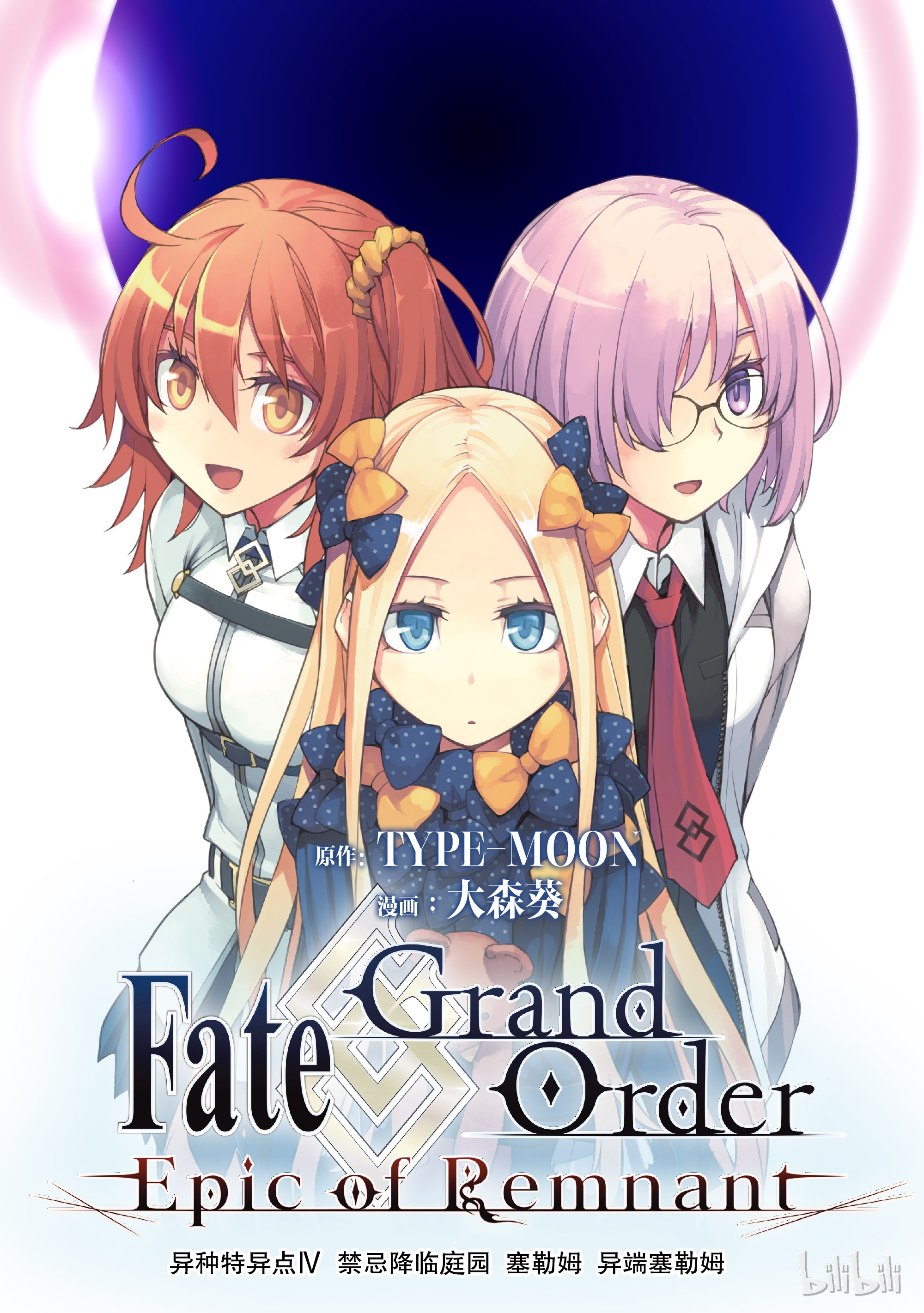 《Fate/Grand Order -Epic of Remnant- 亚种特异点Ⅳ 禁忌降临庭园 塞勒姆 异端塞勒姆》001  序章第1页