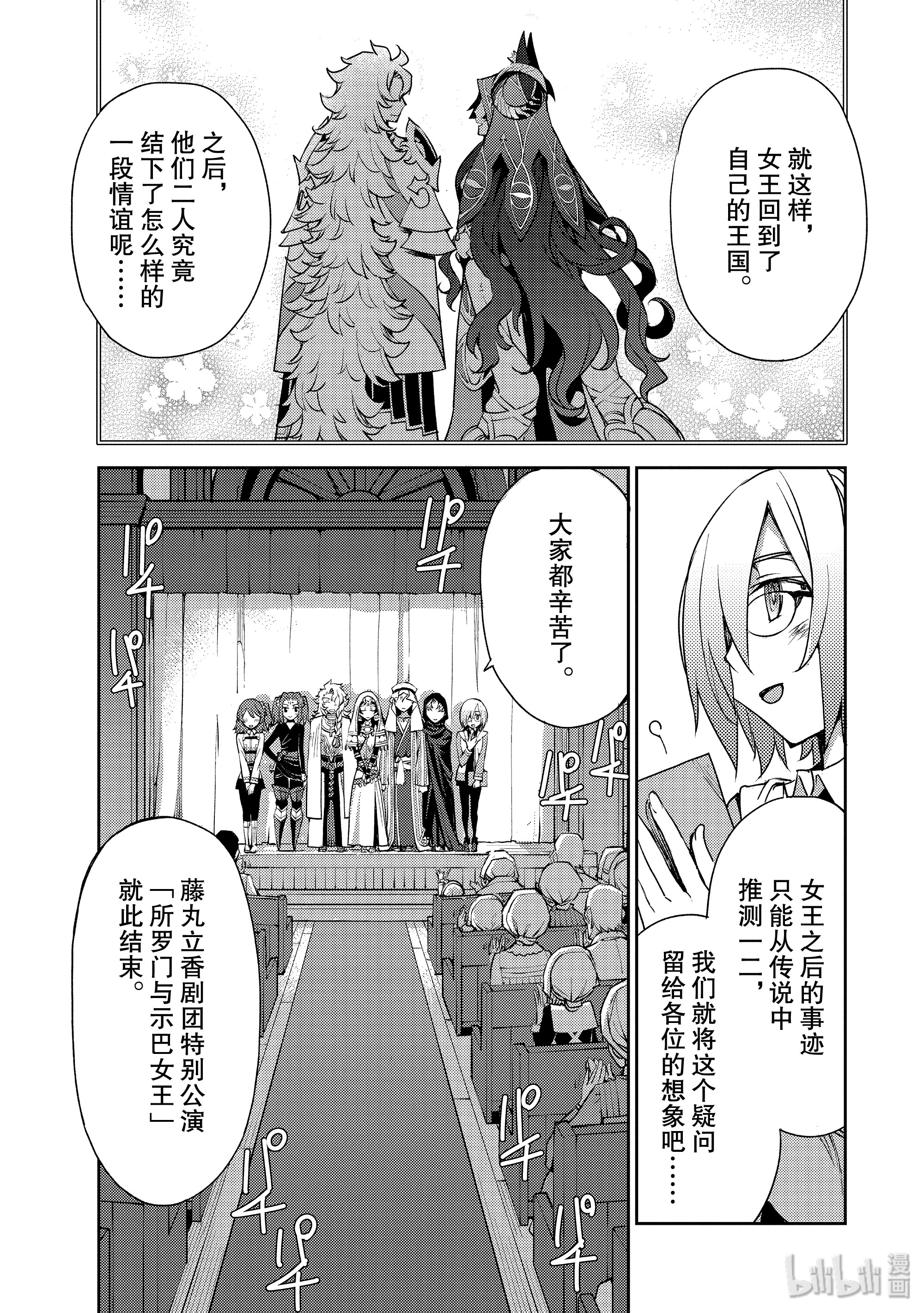 《Fate/Grand Order -Epic of Remnant- 亚种特异点Ⅳ 禁忌降临庭园 塞勒姆 异端塞勒姆》008  解结 拂晓之前-7第1页