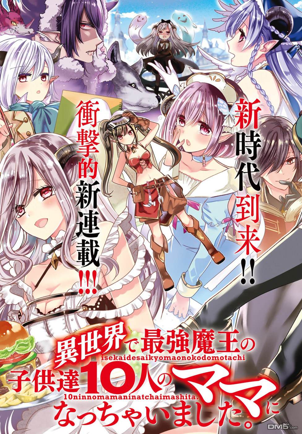 《一不小心在异世界当上了最强魔王的十个孩子的妈妈》第1话第3页