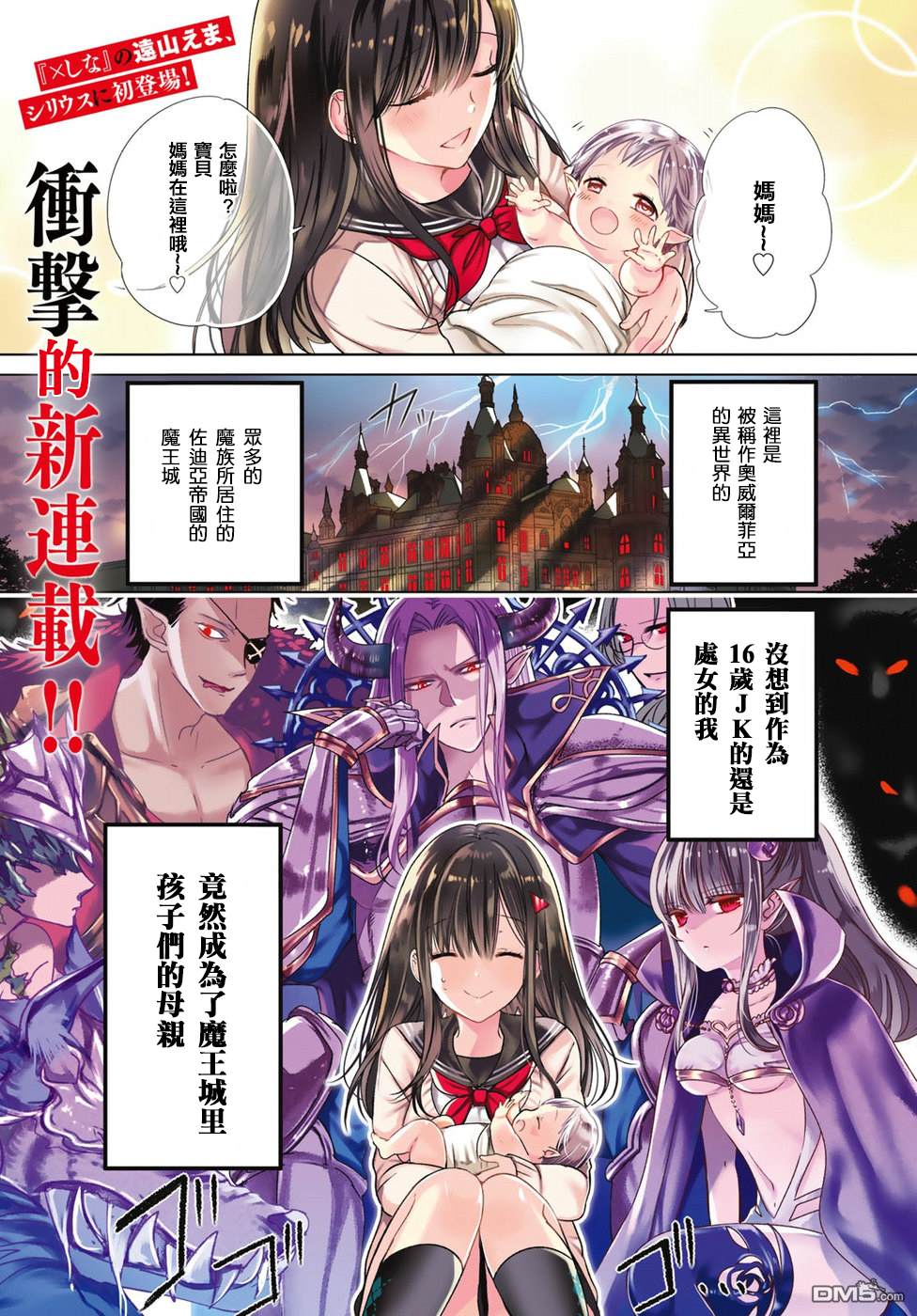 《一不小心在异世界当上了最强魔王的十个孩子的妈妈》第1话第1页