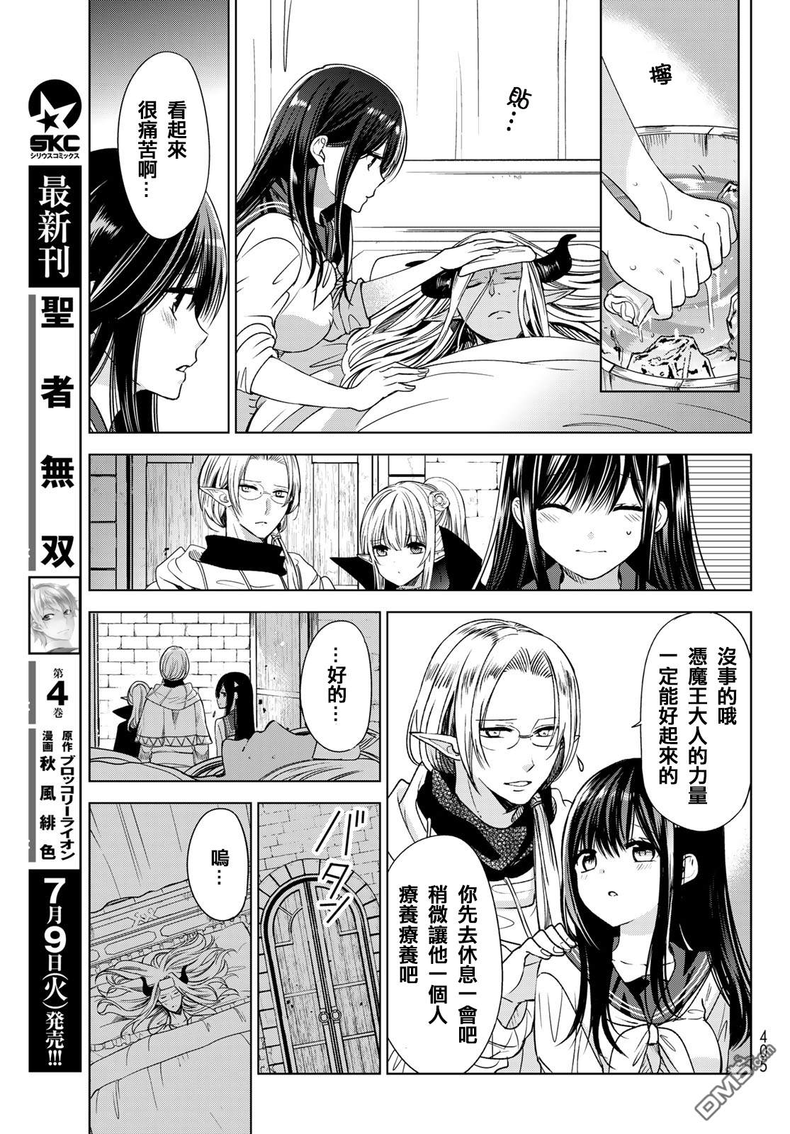 《一不小心在异世界当上了最强魔王的十个孩子的妈妈》第3话第17页