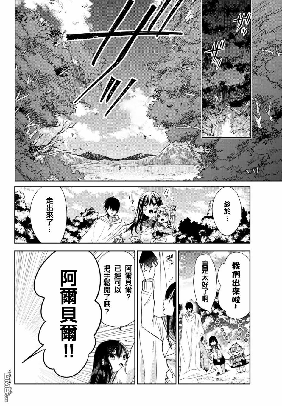 《一不小心在异世界当上了最强魔王的十个孩子的妈妈》第5话第28页