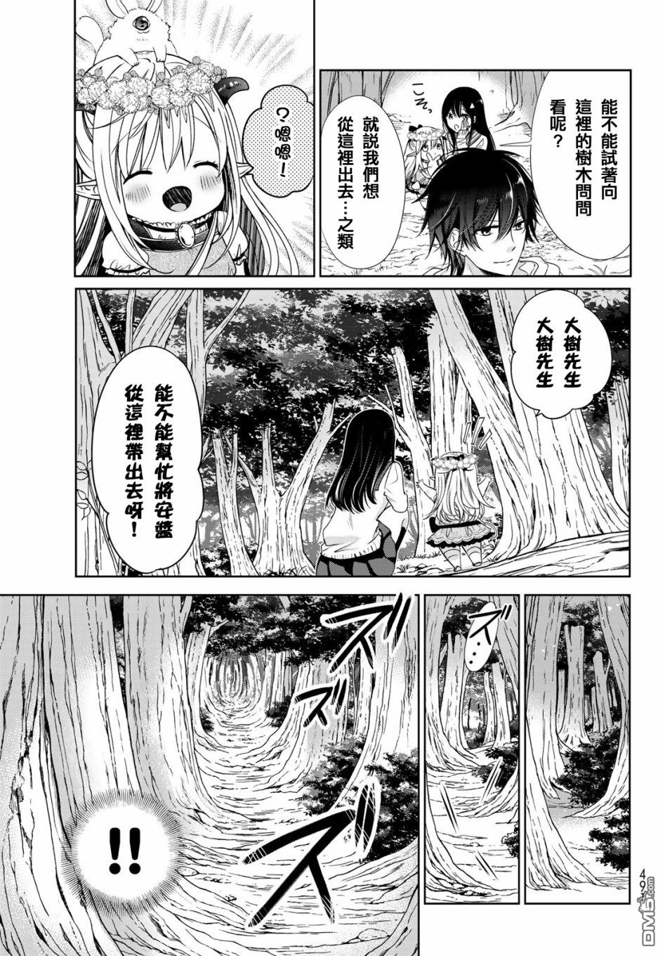 《一不小心在异世界当上了最强魔王的十个孩子的妈妈》第5话第25页