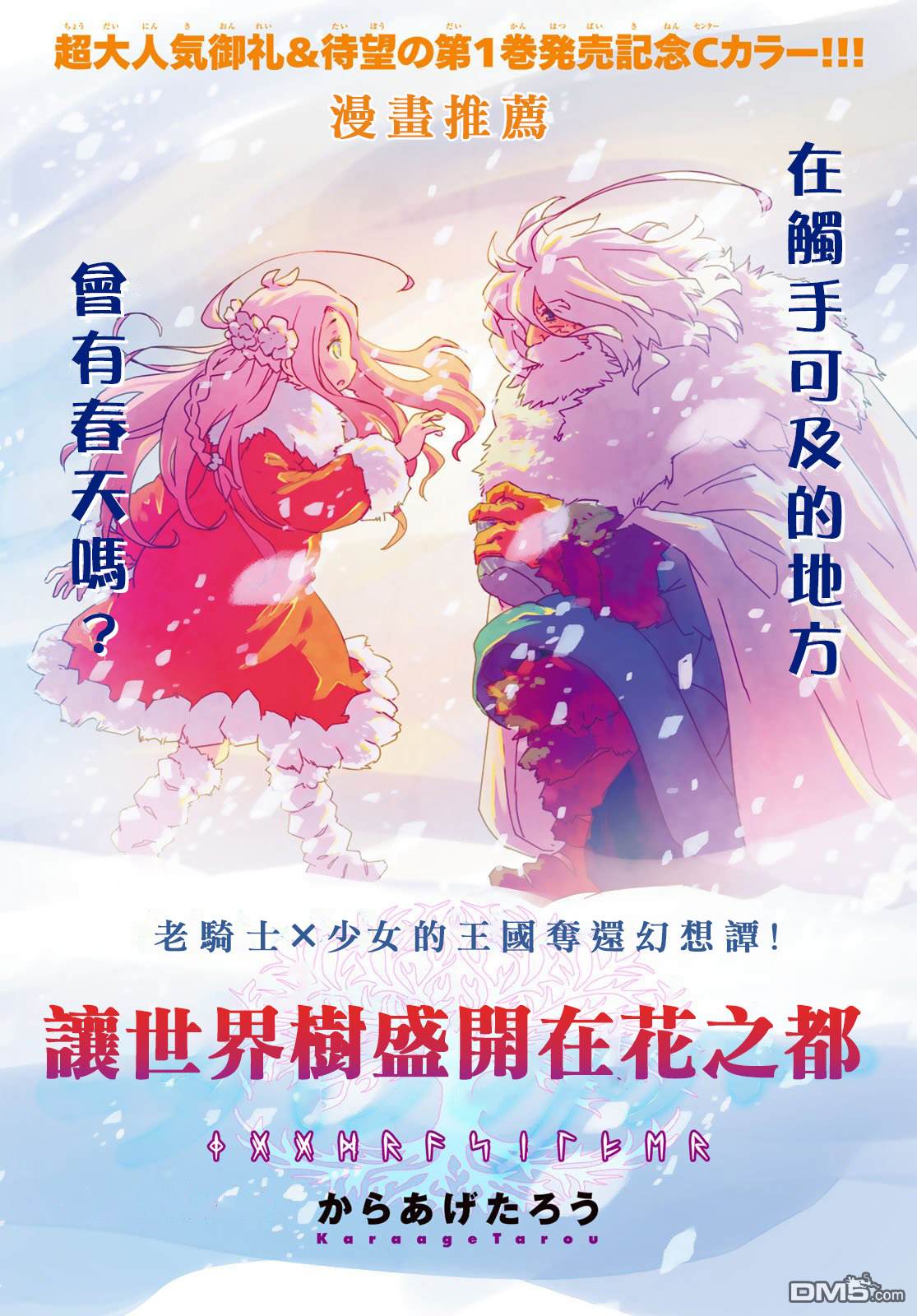 《一不小心在异世界当上了最强魔王的十个孩子的妈妈》第6.5话第5页