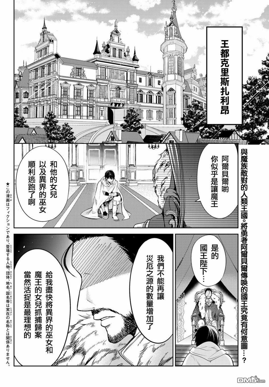 《一不小心在异世界当上了最强魔王的十个孩子的妈妈》第8话第2页